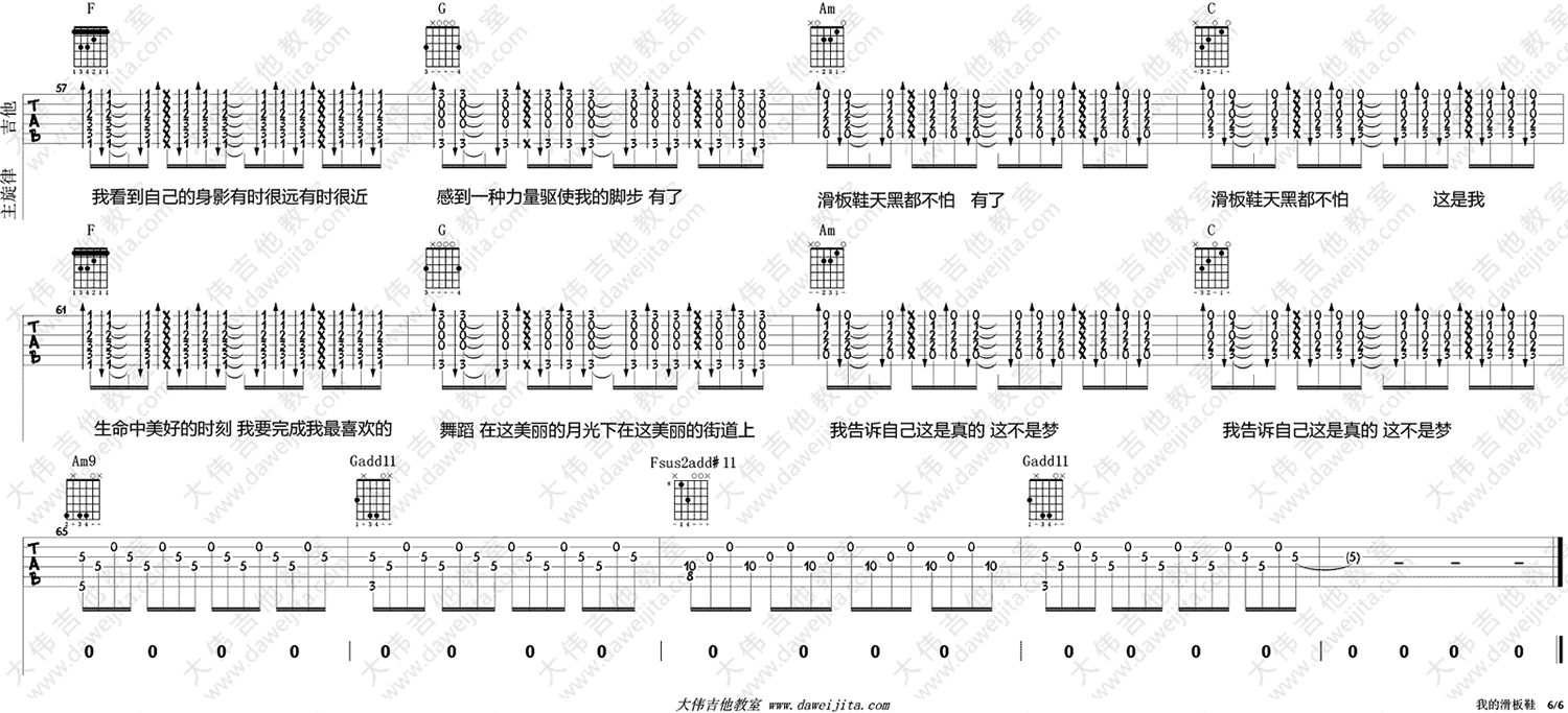 我的滑板鞋吉他谱第(6)页