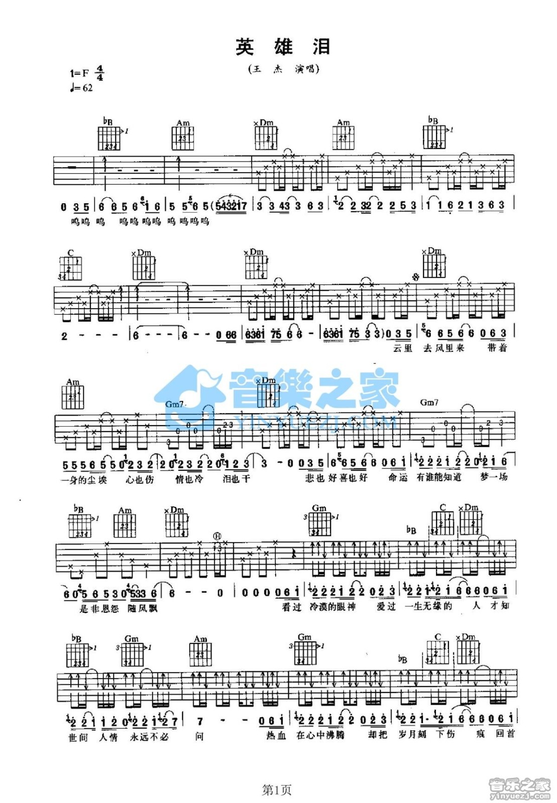 英雄泪吉他谱双吉他版第(1)页