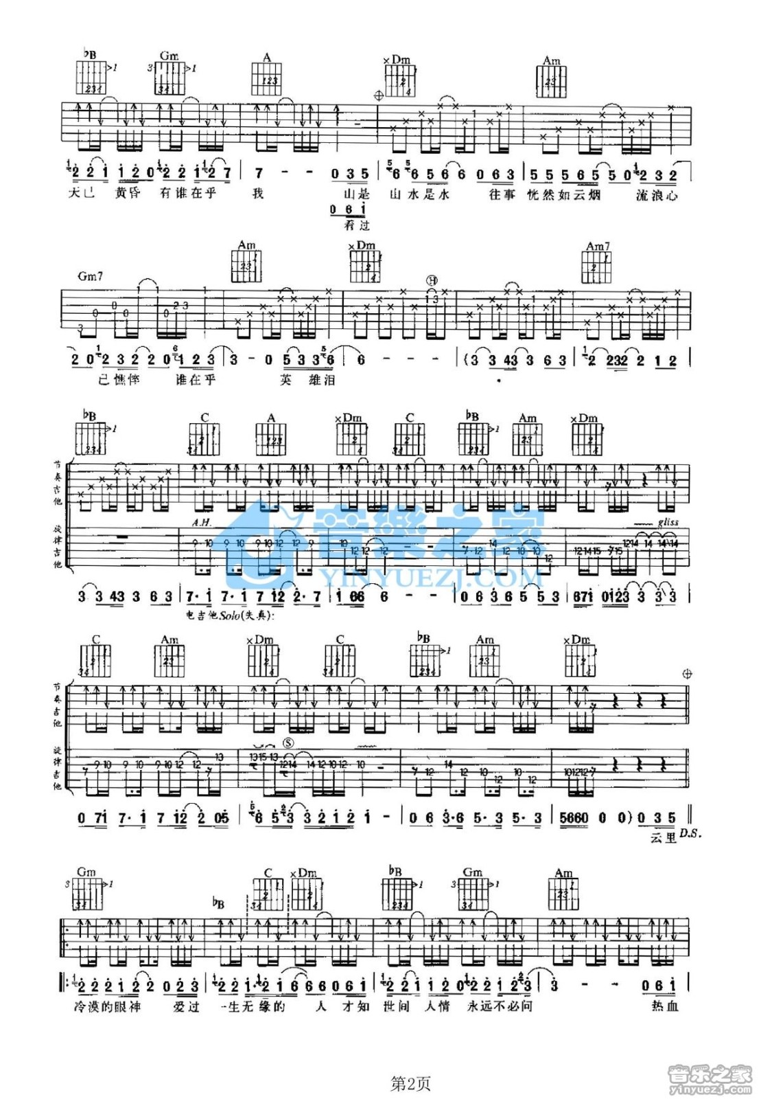 英雄泪吉他谱双吉他版第(2)页