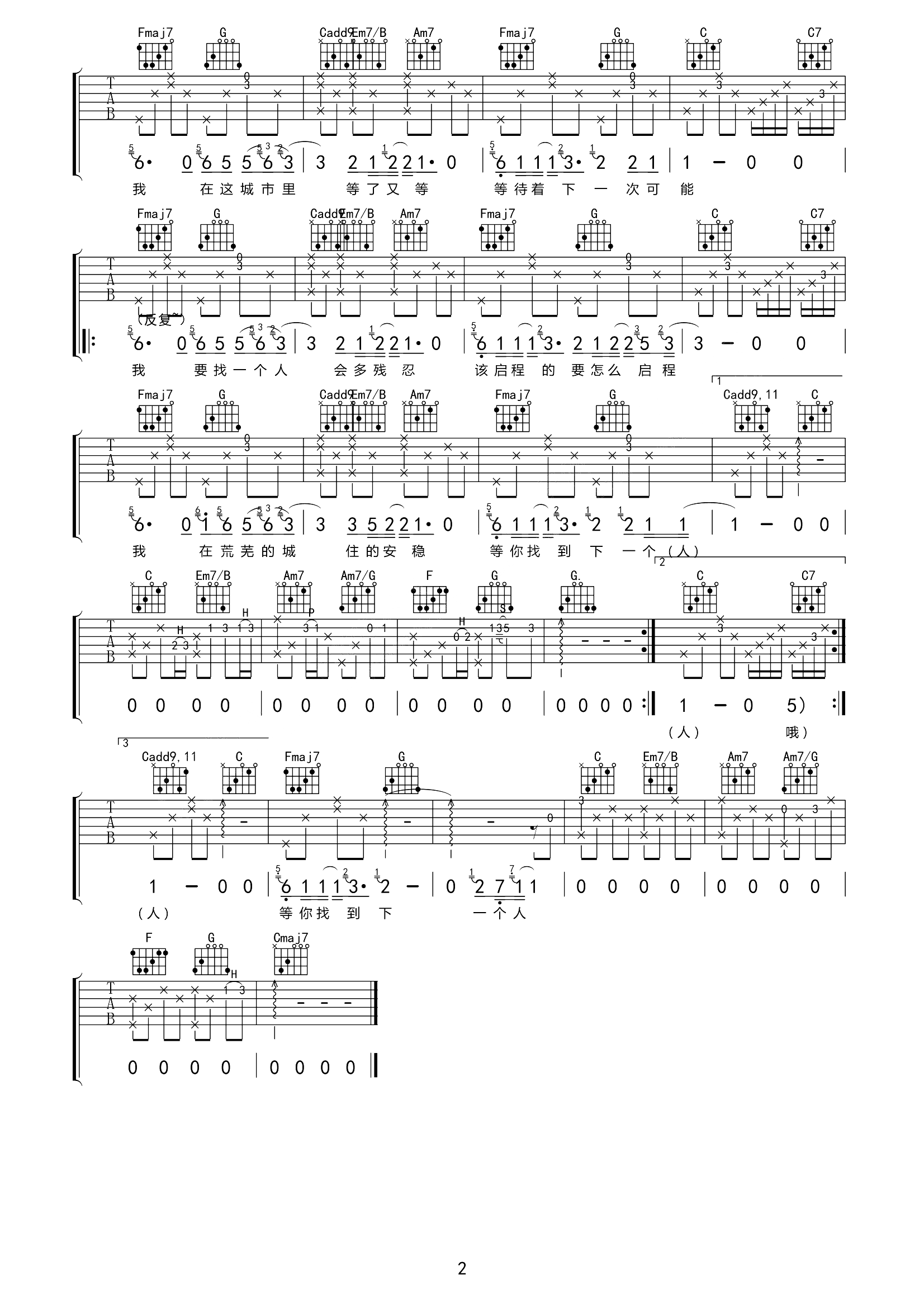一个人一座城吉他谱第(2)页