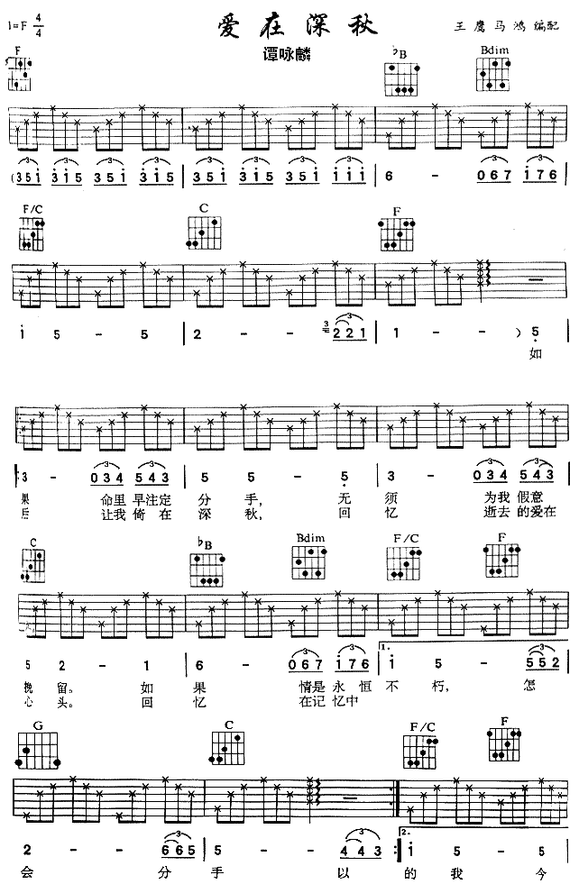 爱在深秋吉他谱第(1)页