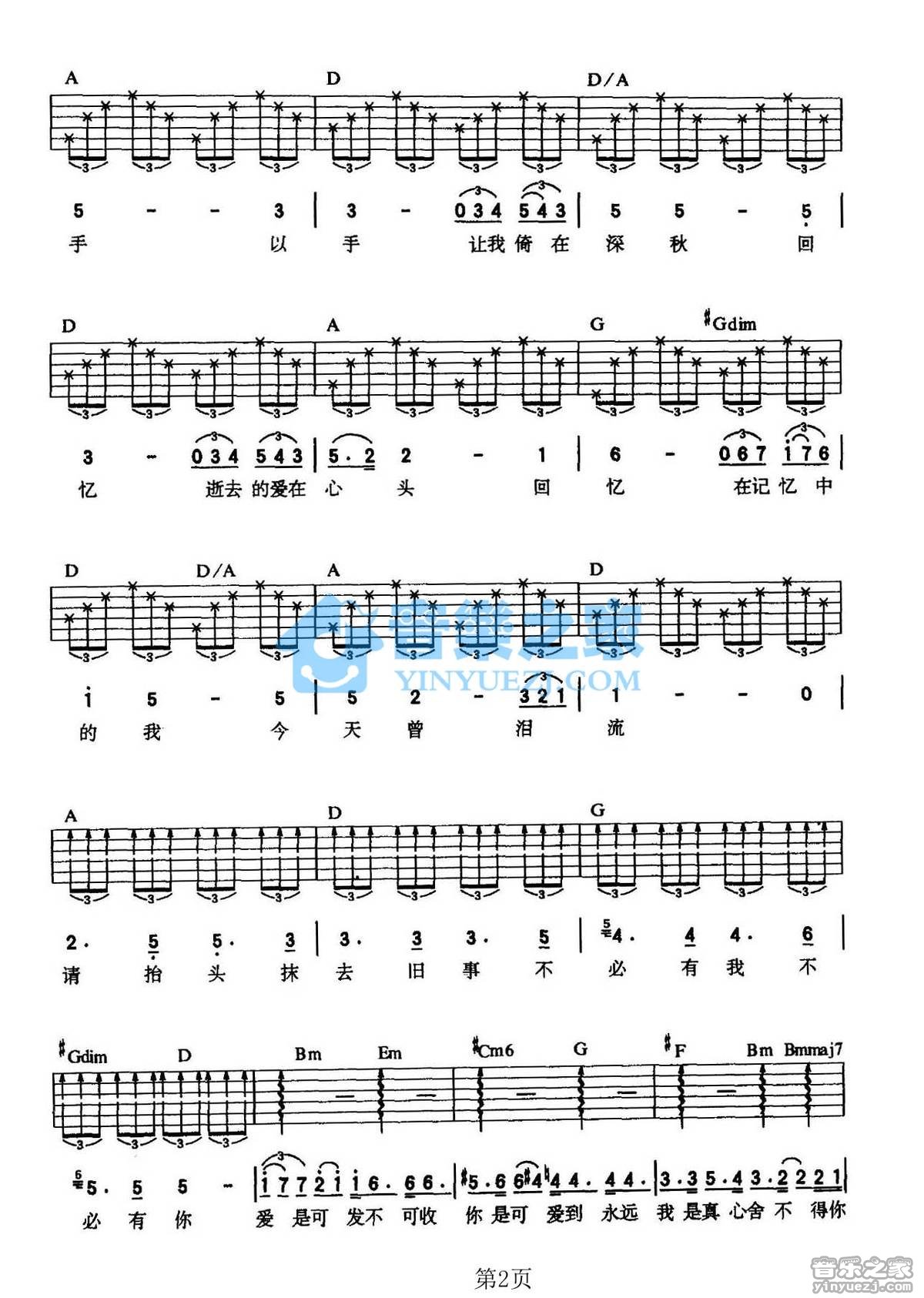 爱在深秋吉他谱D调第(2)页