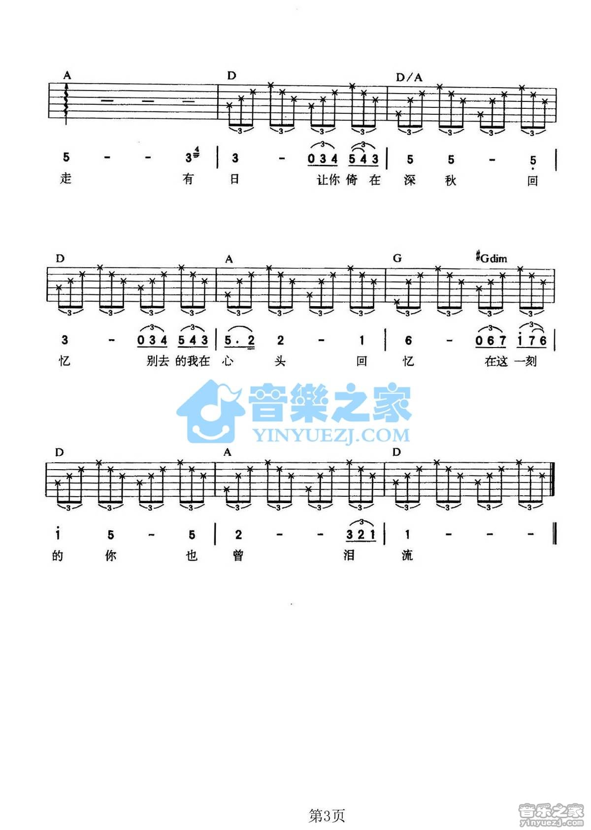 爱在深秋吉他谱D调第(3)页