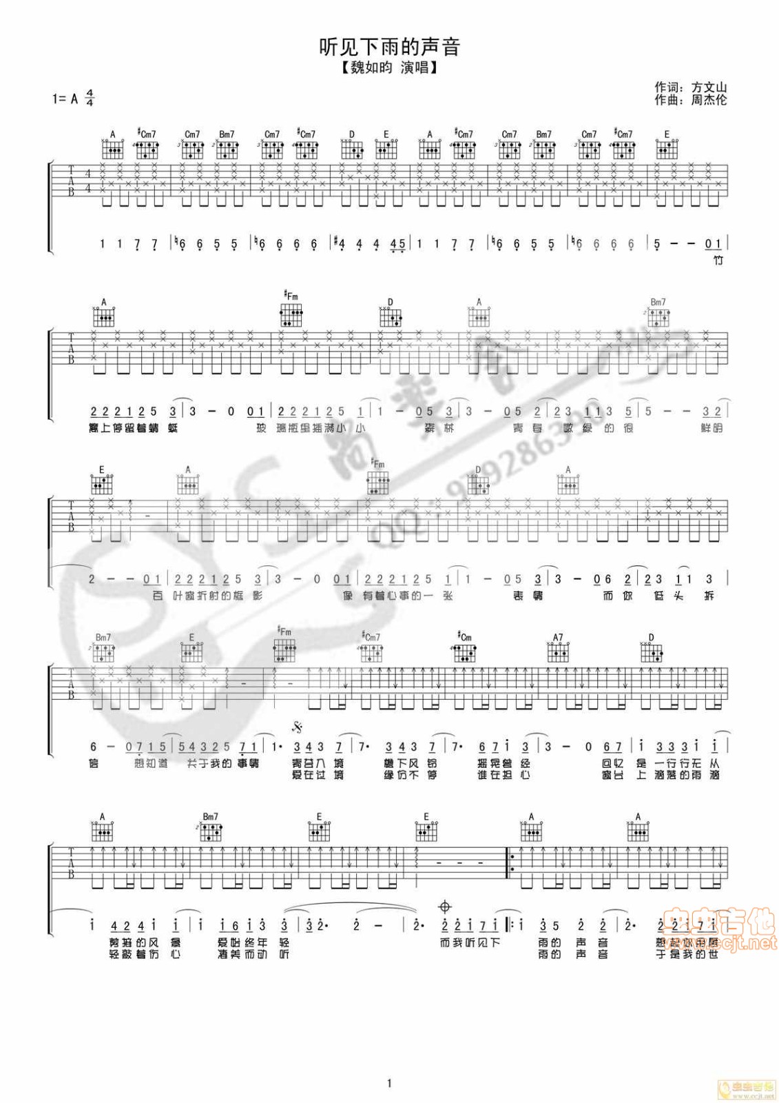 听见下雨的声音吉他谱第(1)页