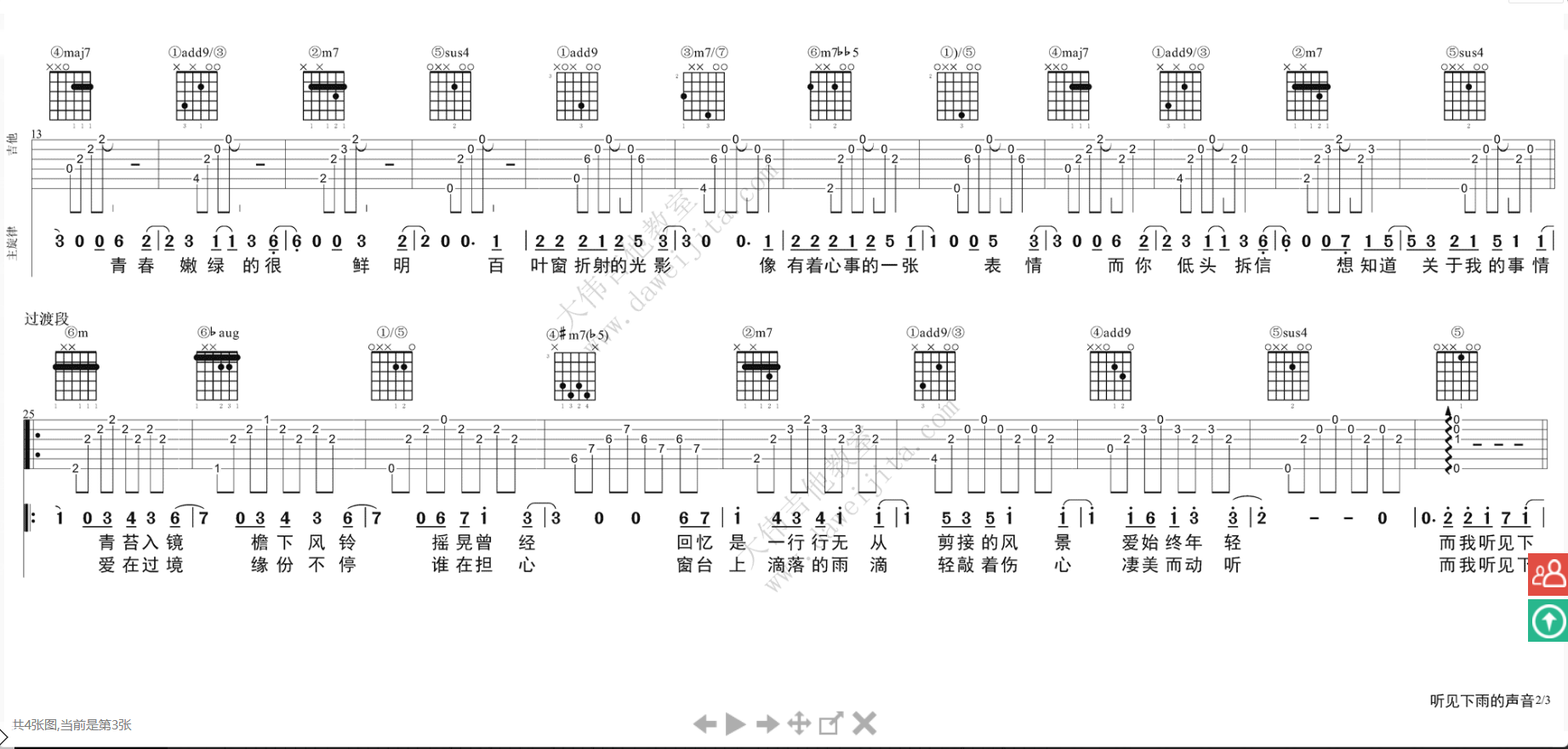听见下雨的声音吉他谱大伟吉他教室第(2)页