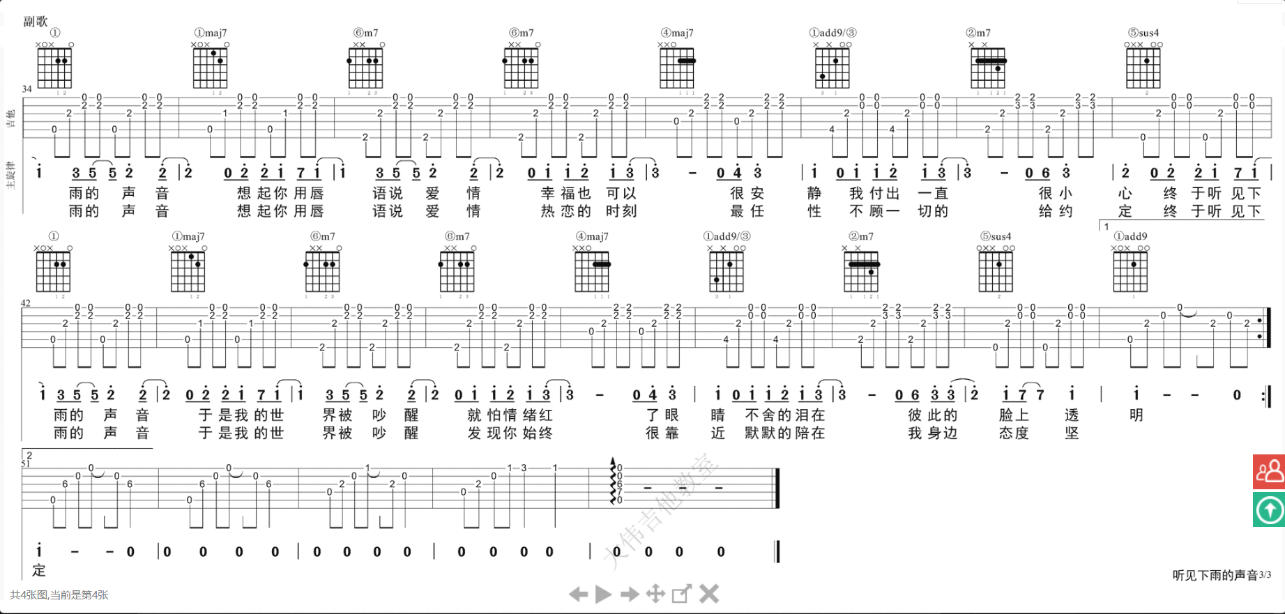 听见下雨的声音吉他谱大伟吉他教室第(3)页