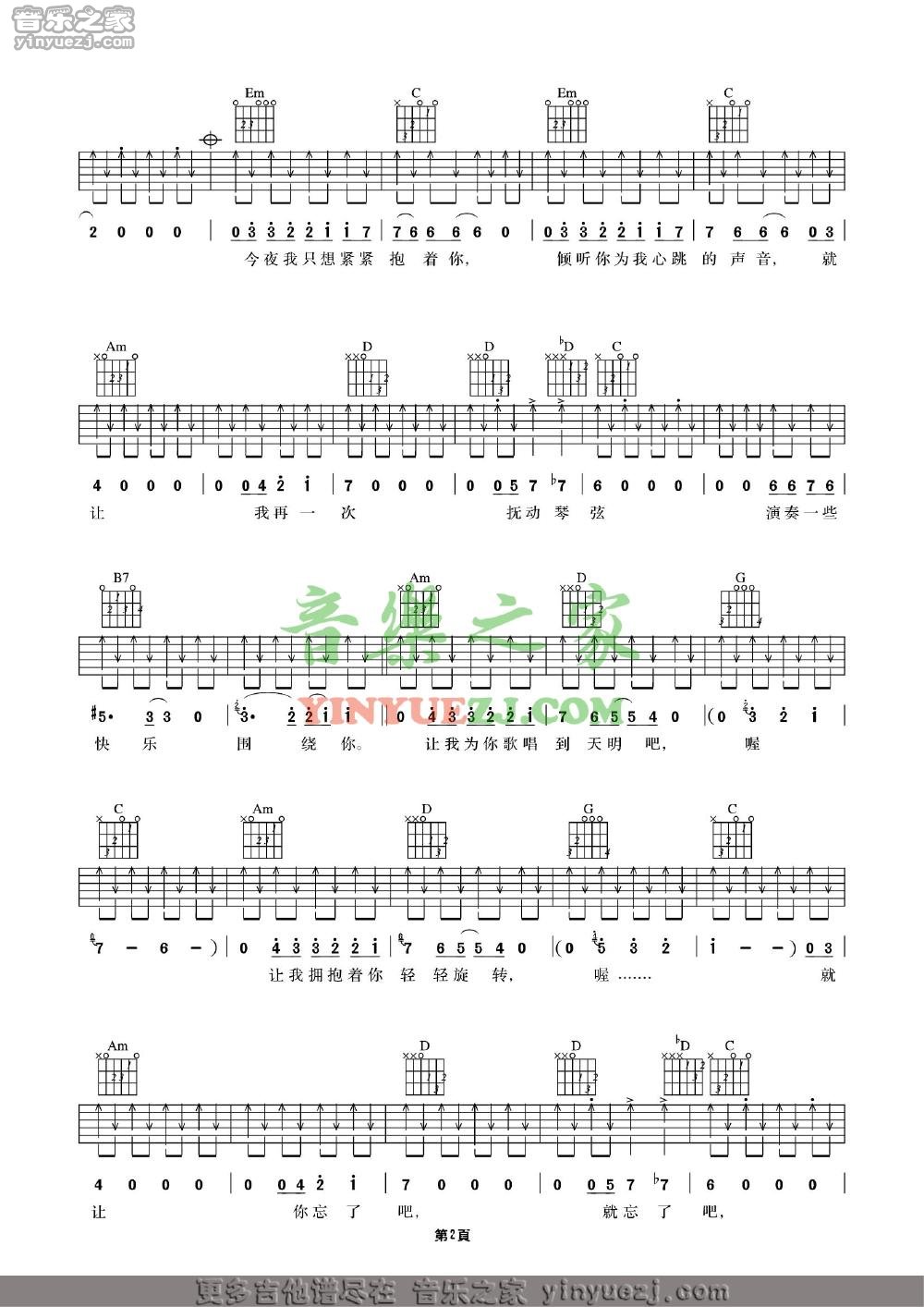 今夜吉他谱第(2)页