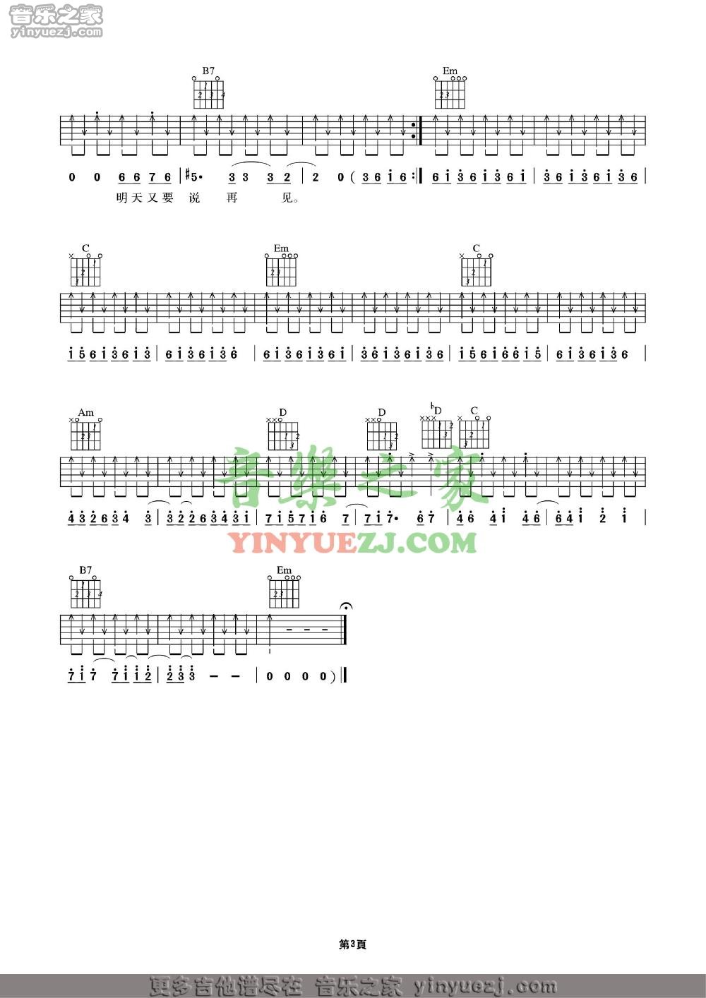 今夜吉他谱第(3)页