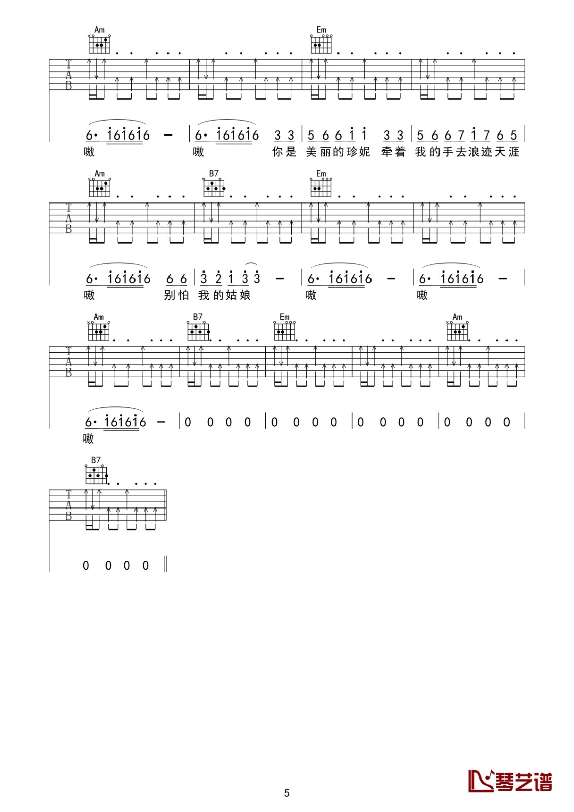 隔壁泰山吉他谱第(5)页