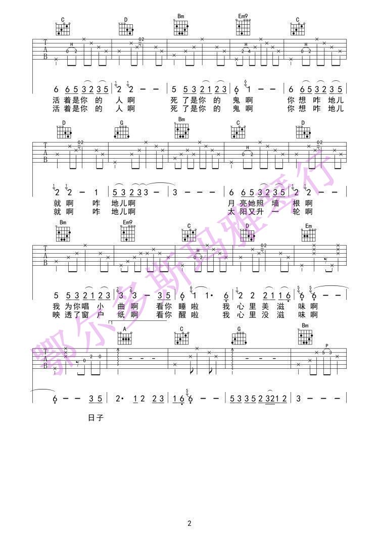 依兰爱情故事吉他谱第(2)页