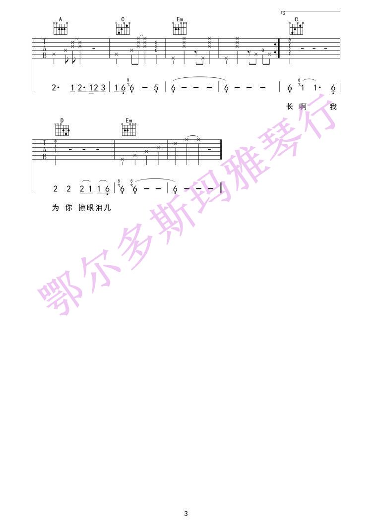 依兰爱情故事吉他谱第(3)页