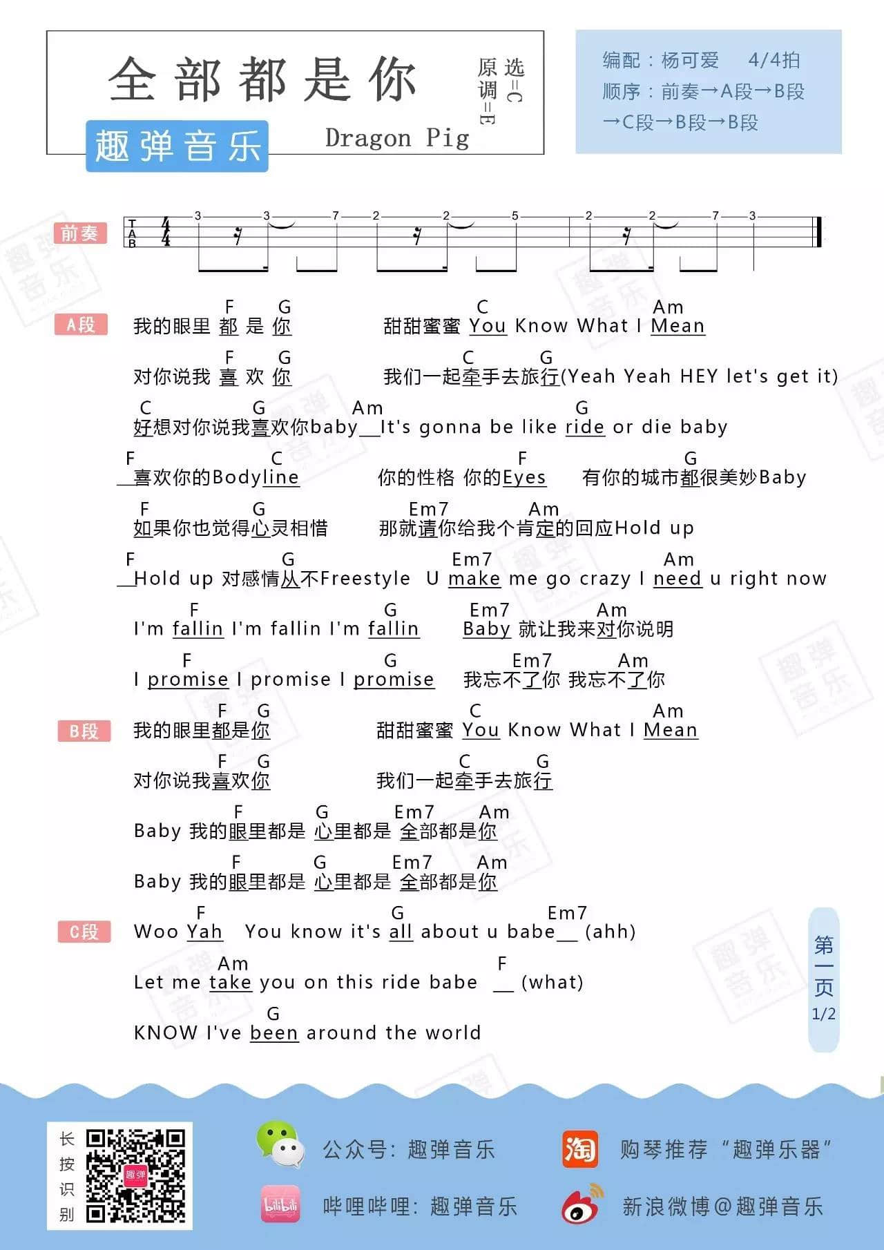 全部都是你吉他谱第(1)页