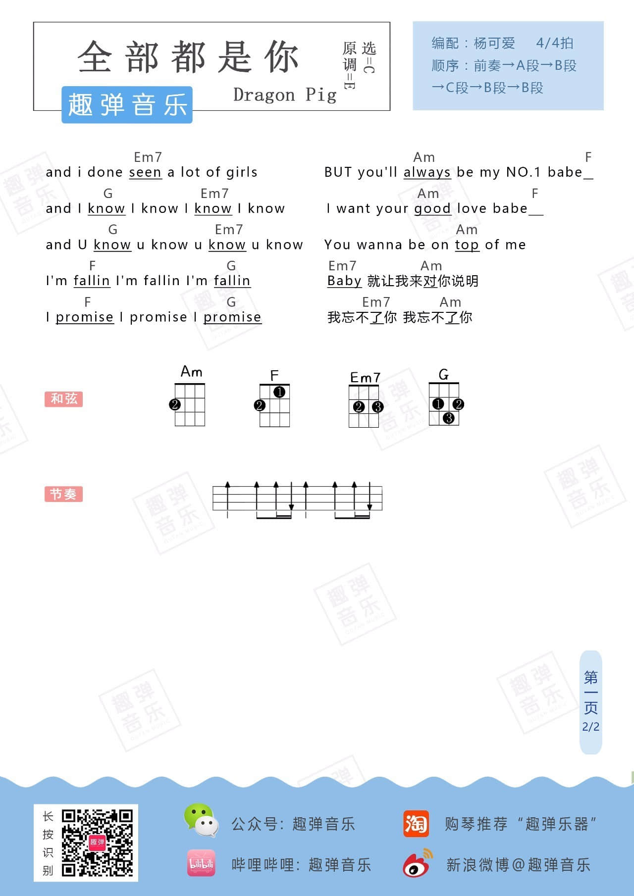 全部都是你吉他谱第(2)页