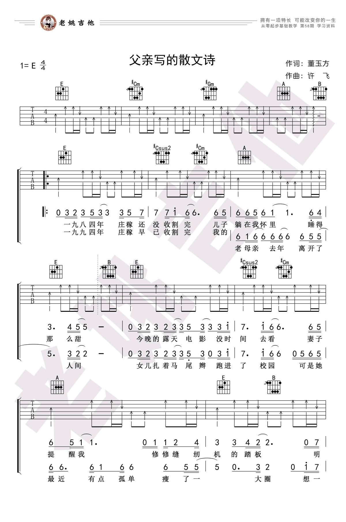 父亲写的散文诗吉他谱C调原版弹唱教学视频第(1)页
