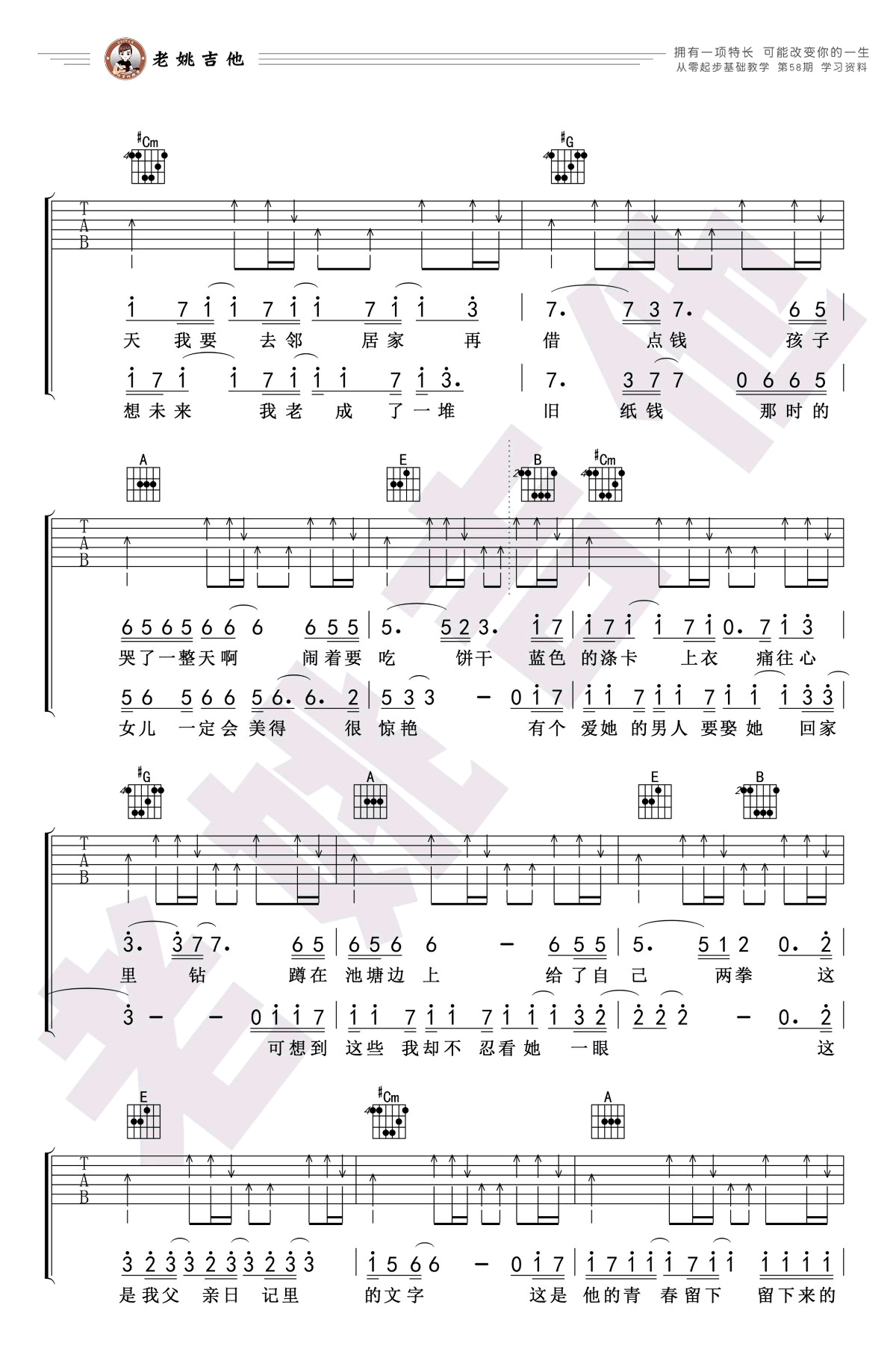 父亲写的散文诗吉他谱C调原版弹唱教学视频第(2)页