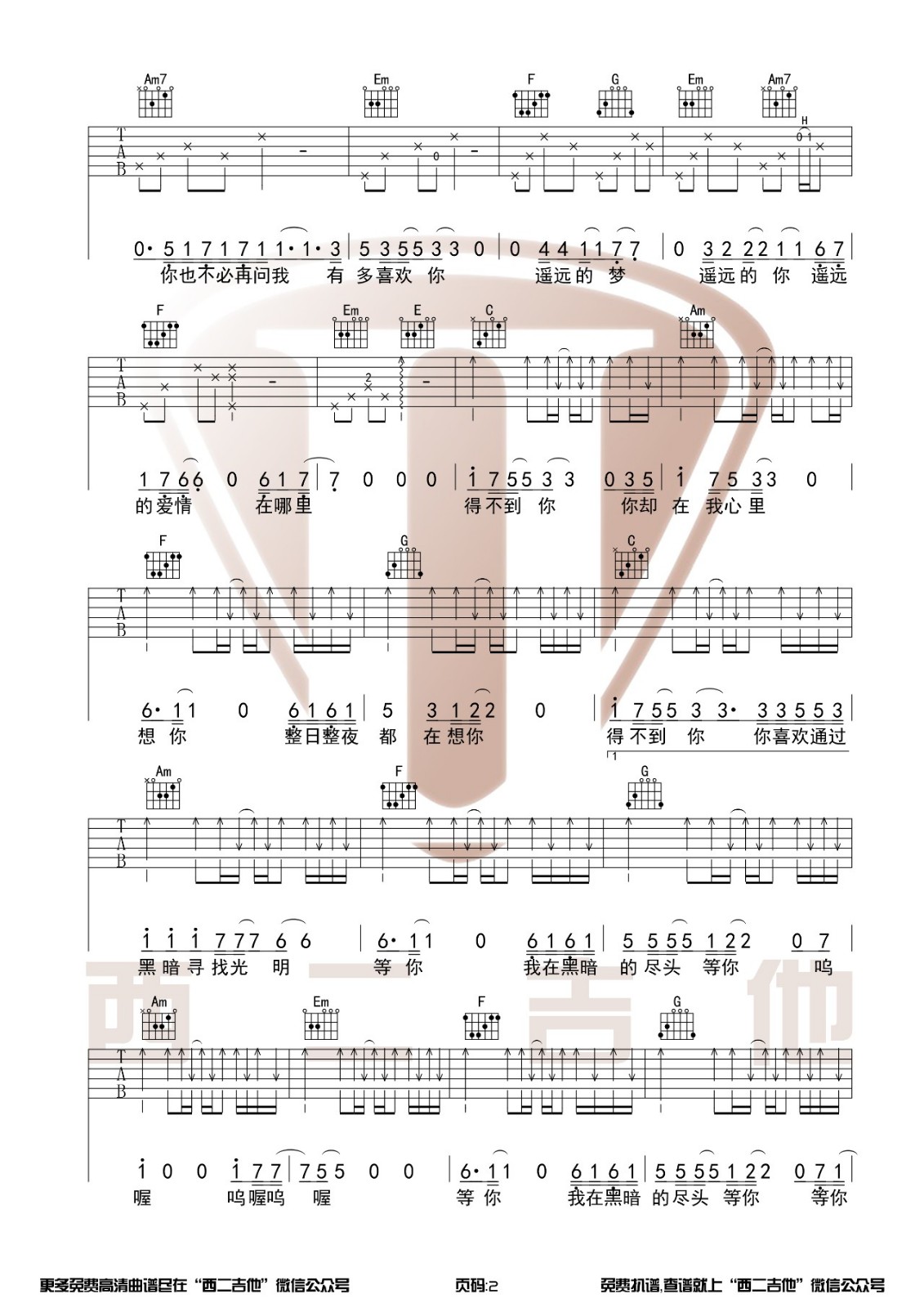 得不到你吉他谱西二吉他第(2)页
