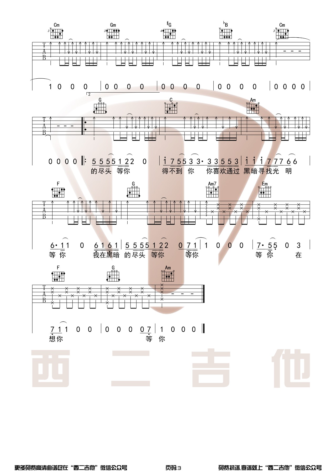 得不到你吉他谱西二吉他第(3)页