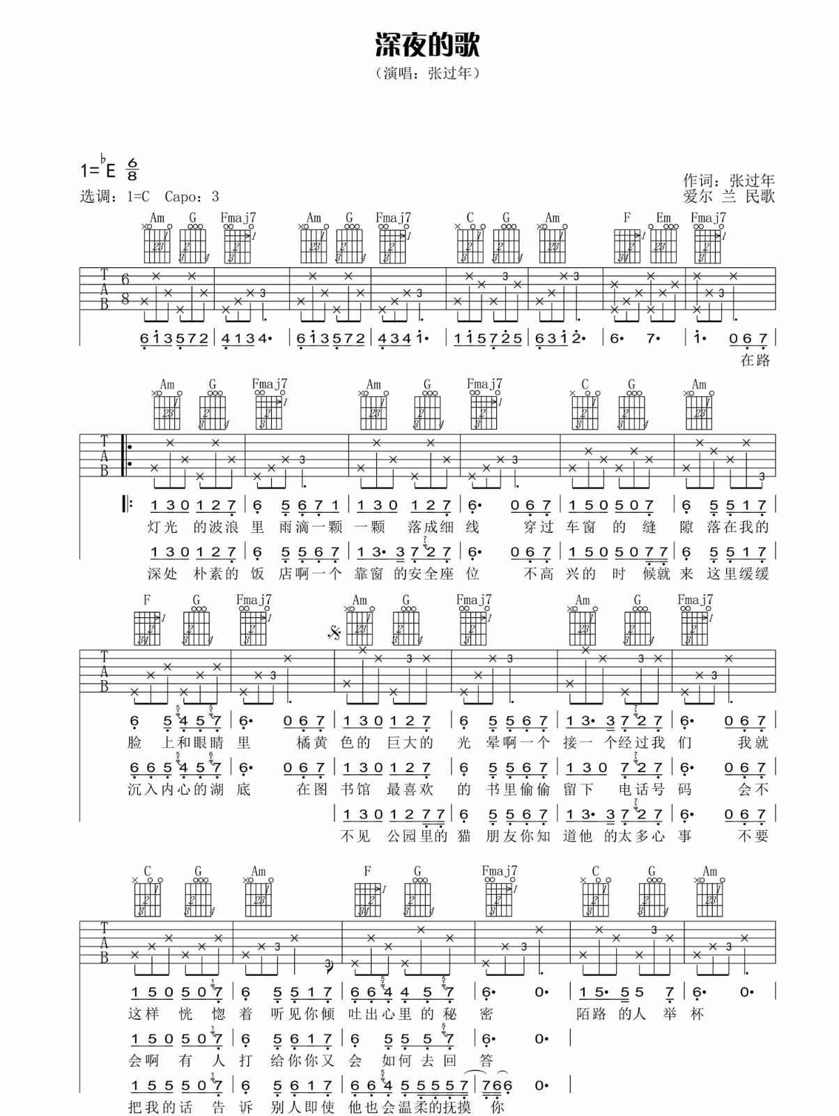 深夜的歌吉他谱第(1)页