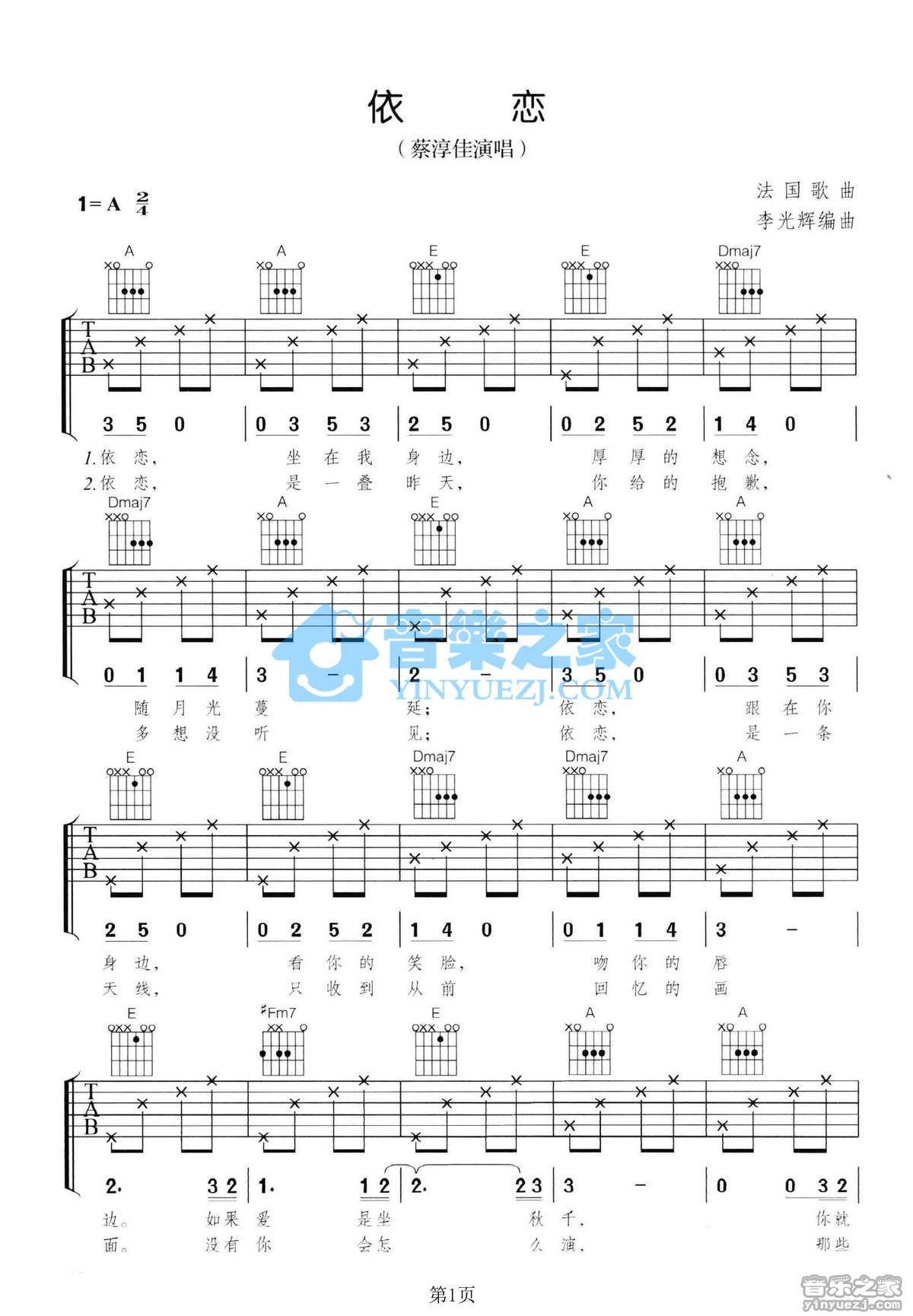 依恋吉他谱A调第(1)页