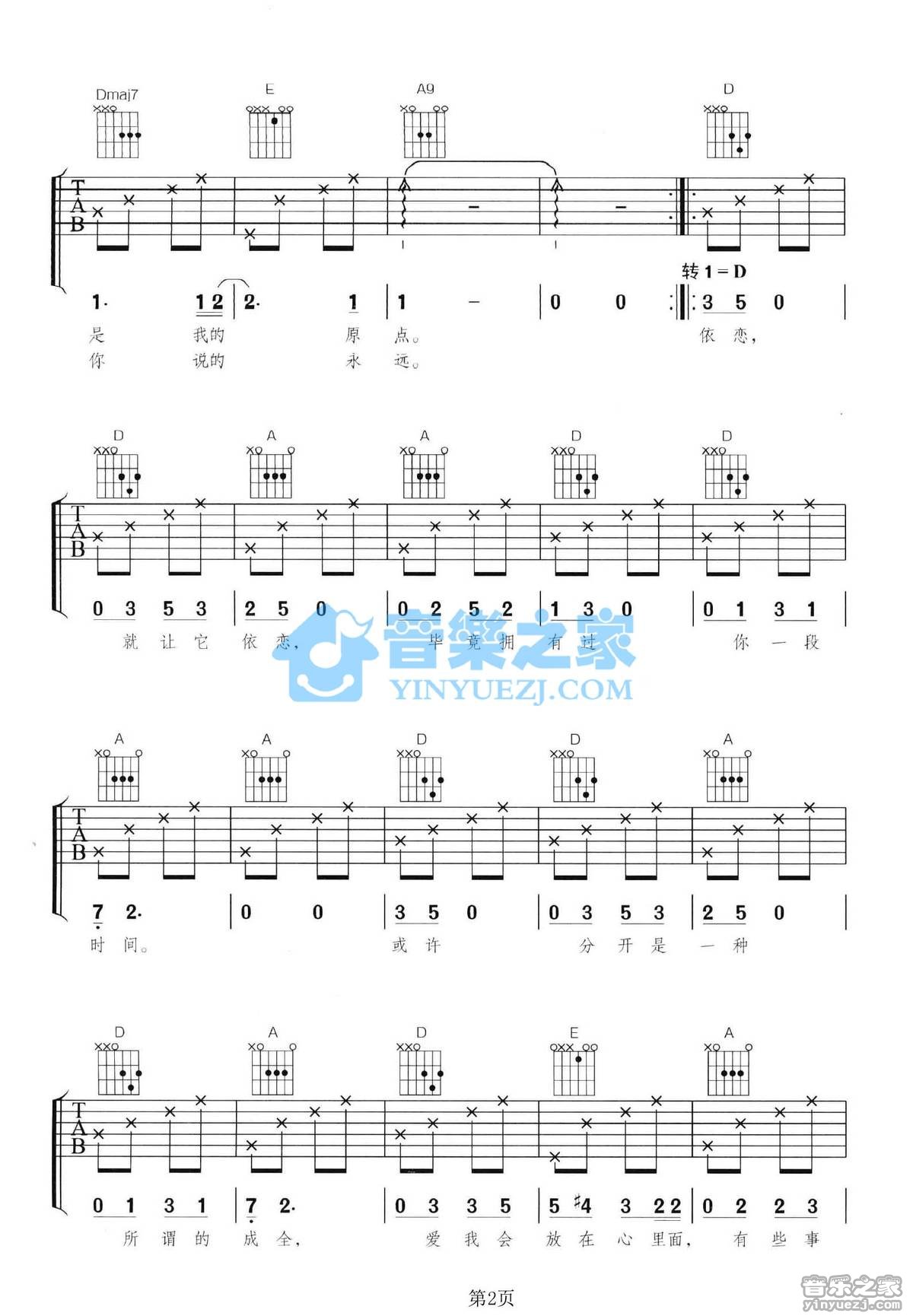 依恋吉他谱A调第(2)页