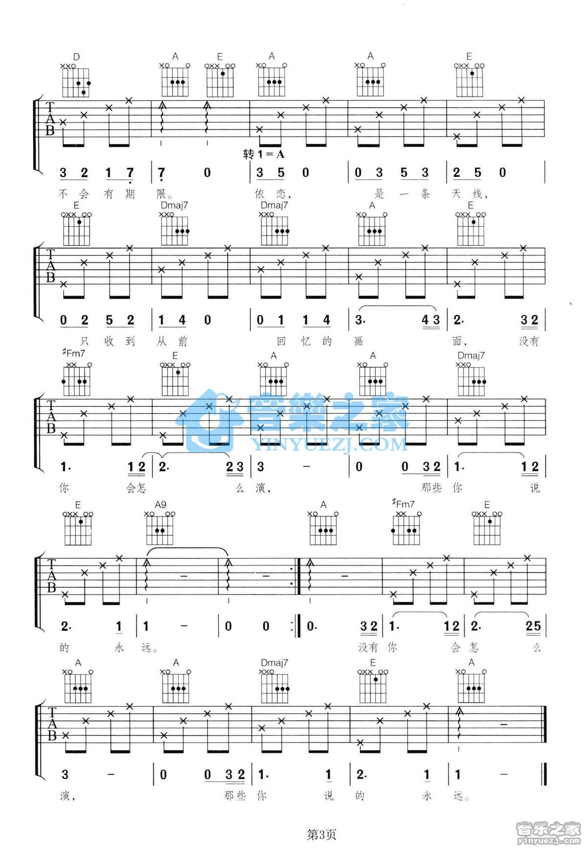 依恋吉他谱A调第(3)页