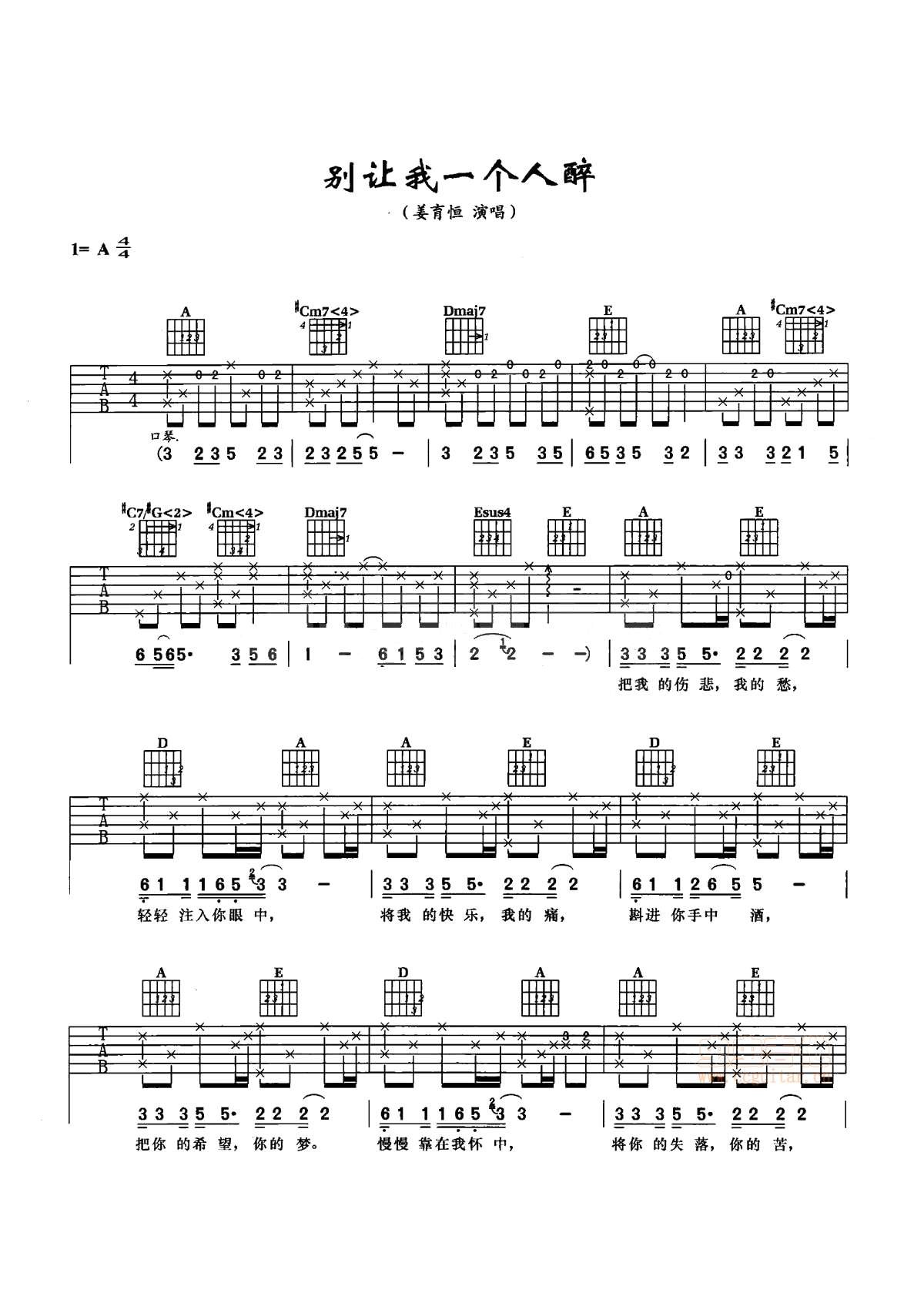 别让我一个人醉吉他谱第(1)页