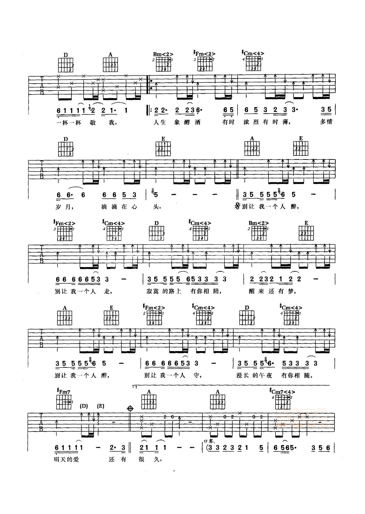 别让我一个人醉吉他谱第(2)页