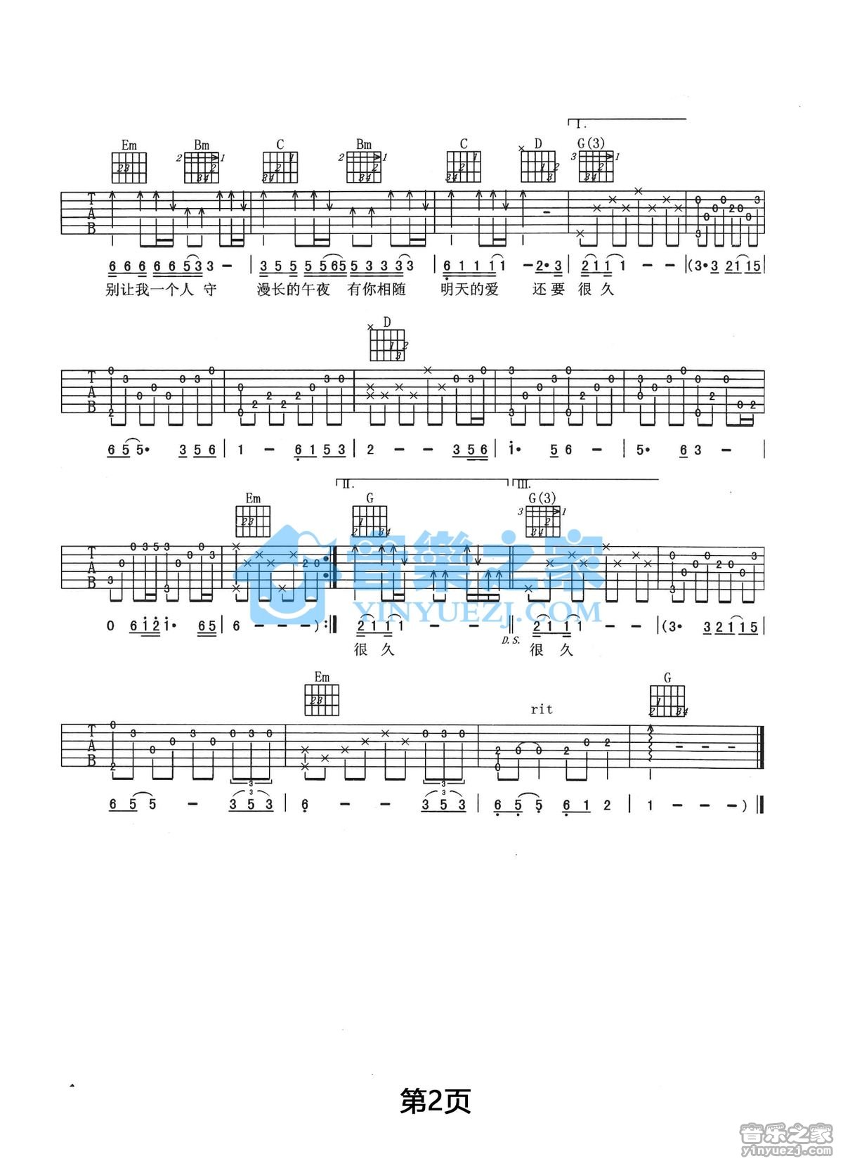 别让我一个人醉吉他谱G调第(2)页