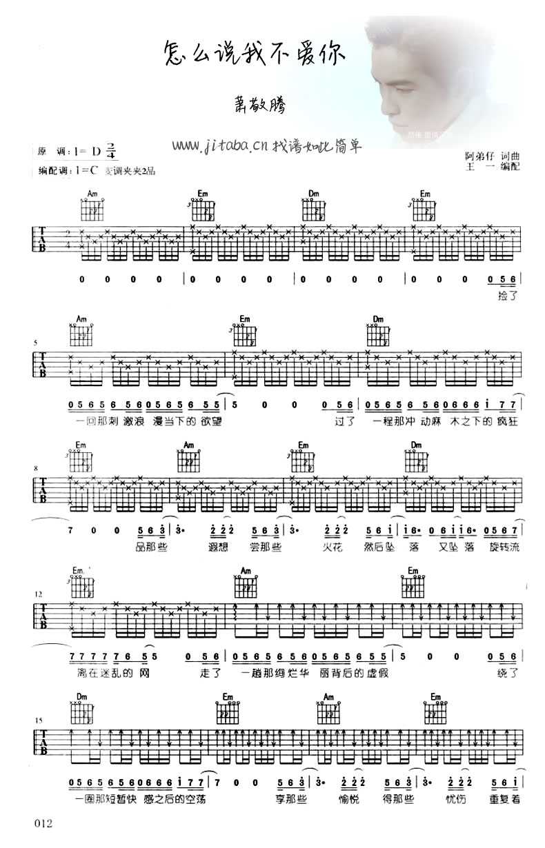 怎么说我不爱你吉他谱第(1)页