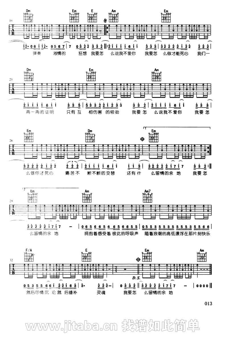 怎么说我不爱你吉他谱第(2)页
