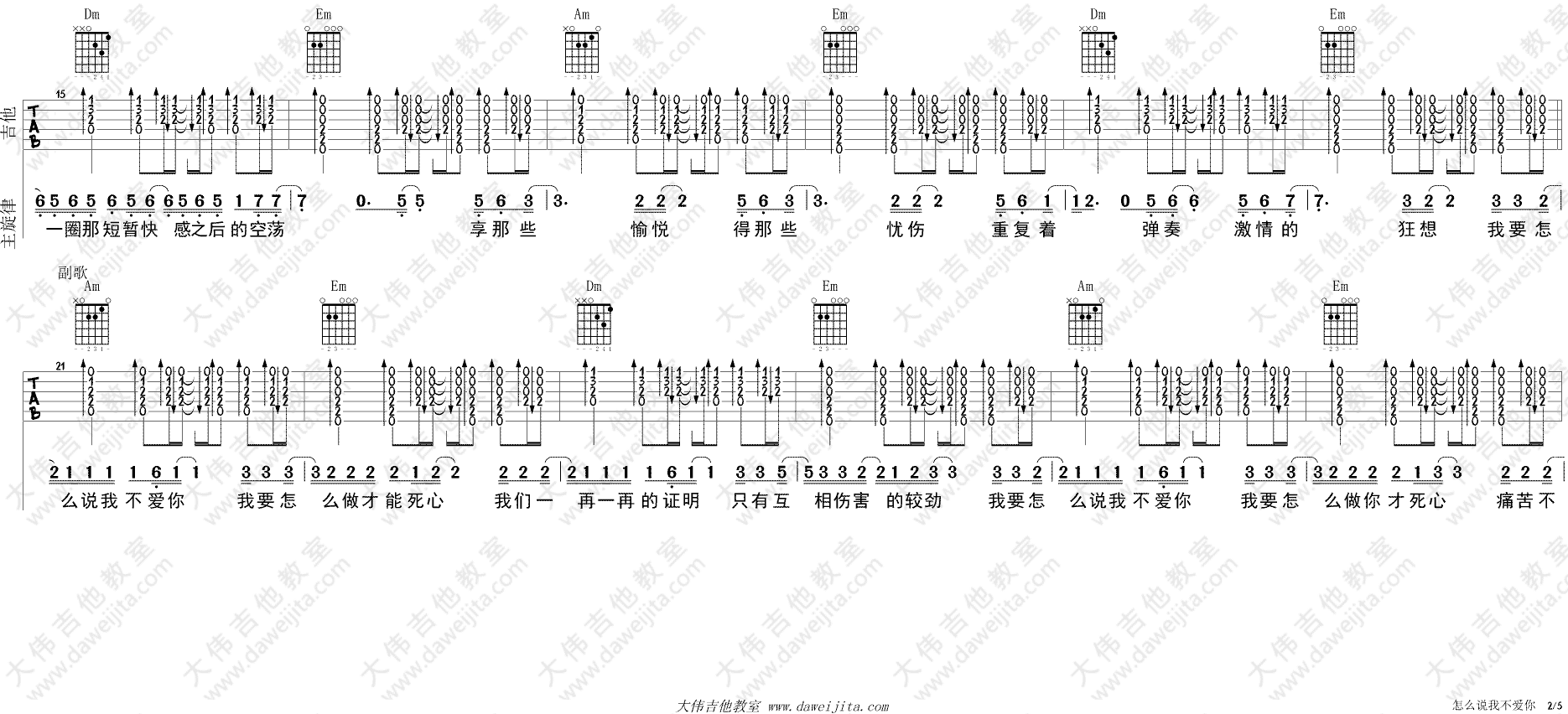 怎么说我不爱你吉他谱大伟吉他教室第(2)页