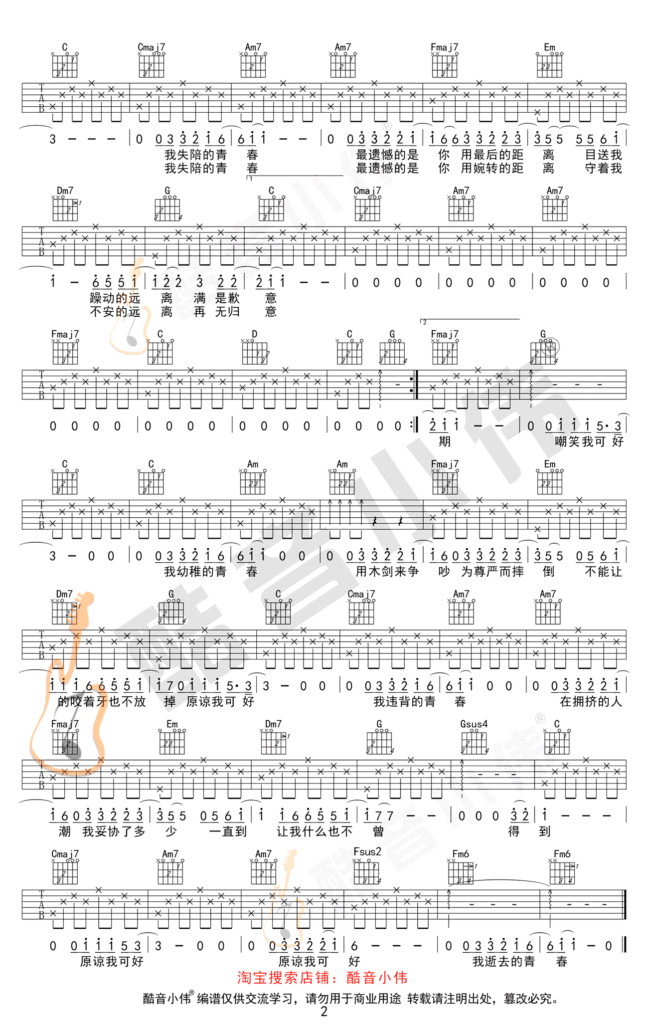 违的背青春吉他谱第(2)页