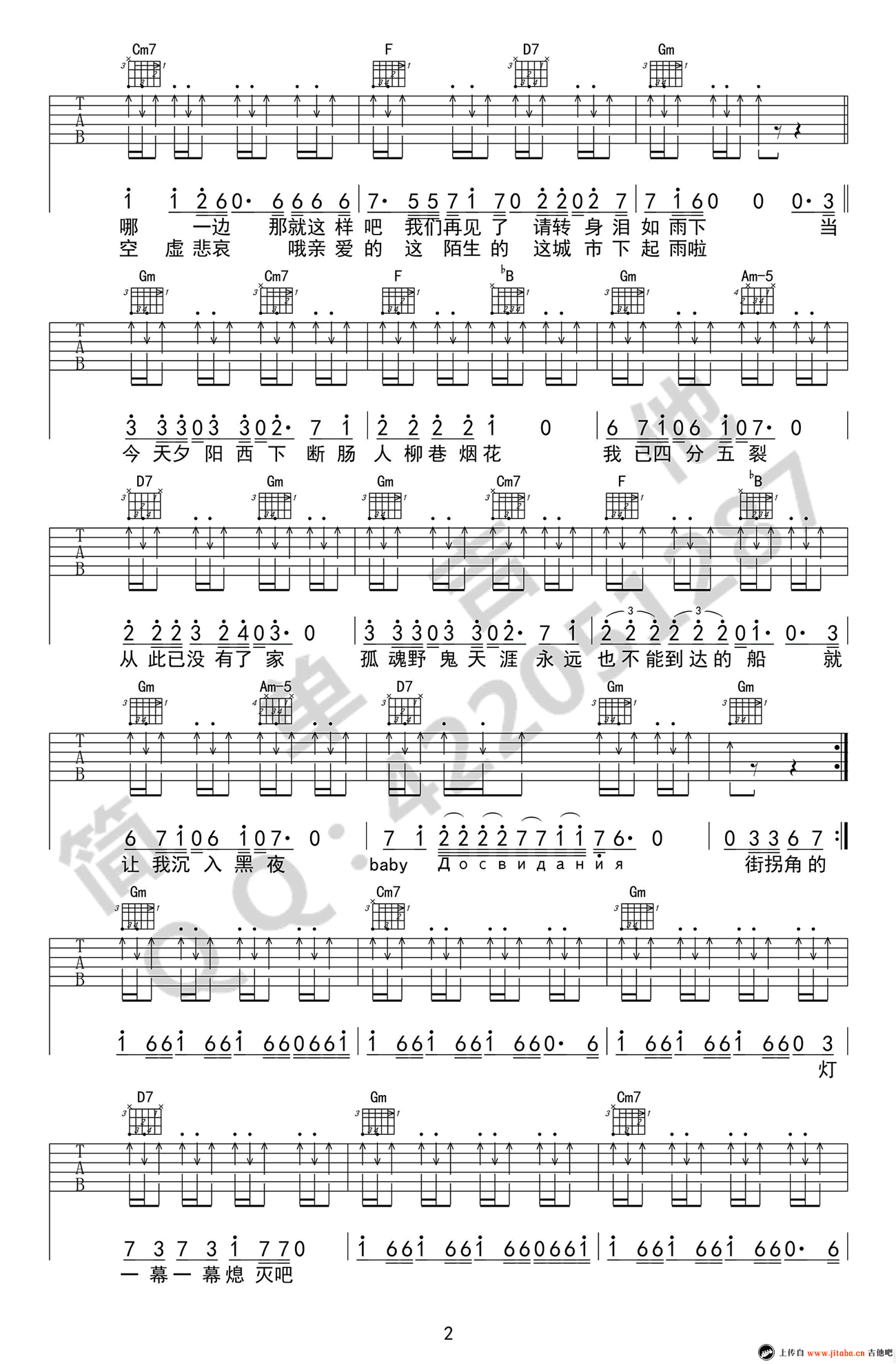 baby达尼亚吉他谱第(2)页