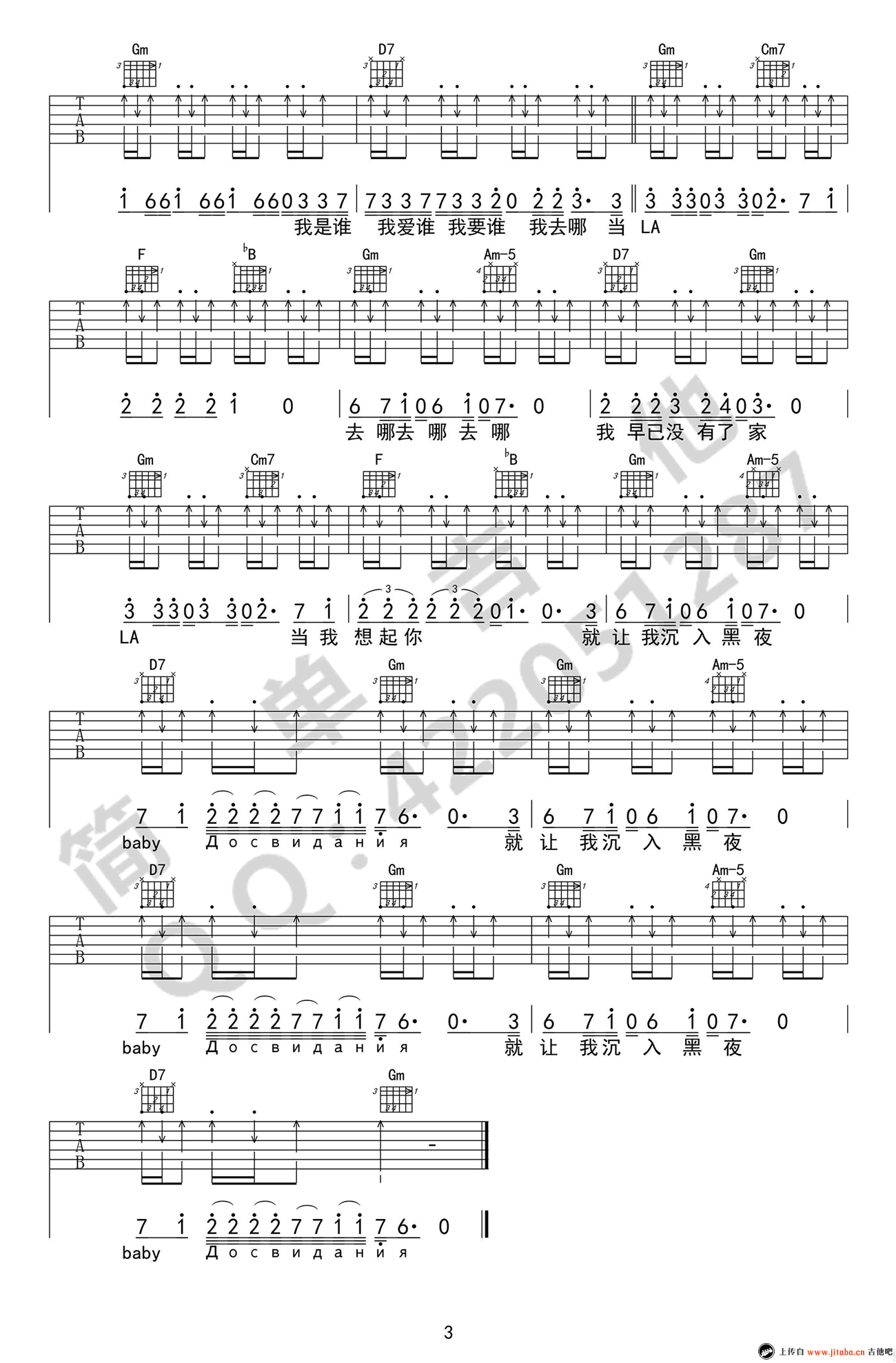 baby达尼亚吉他谱第(3)页