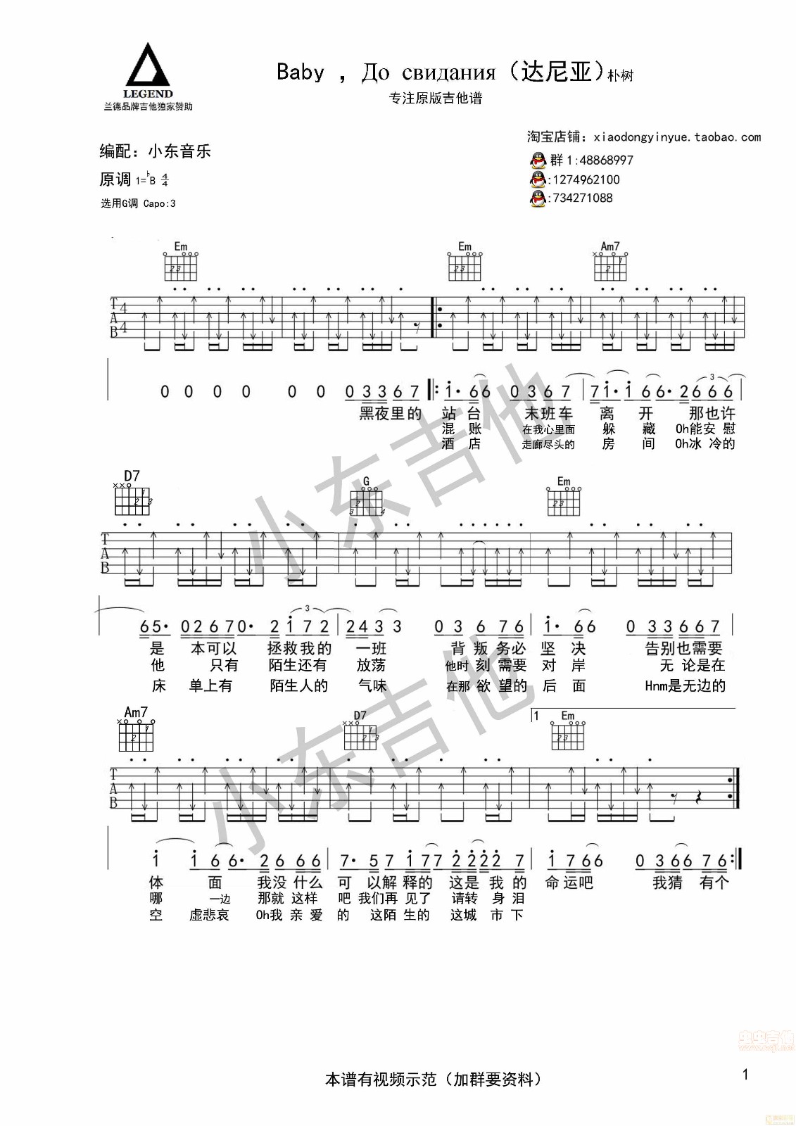 baby达尼亚吉他谱G调第(1)页