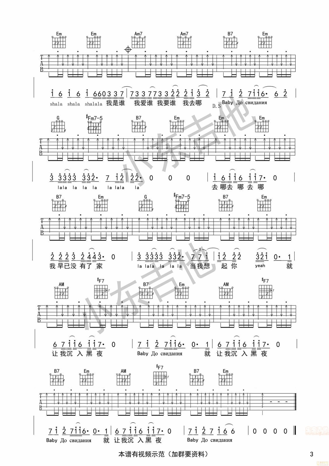 baby达尼亚吉他谱G调第(3)页