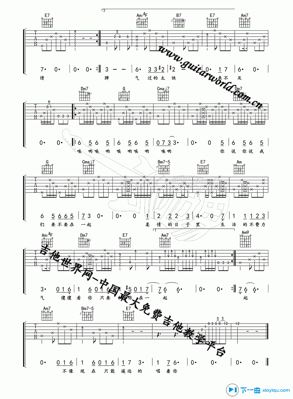 我要我们在一起吉他谱第(2)页