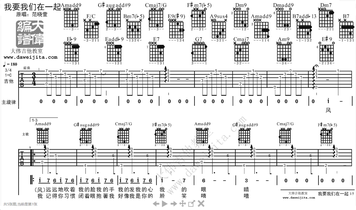 我要我们在一起吉他谱大伟吉他教室第(1)页