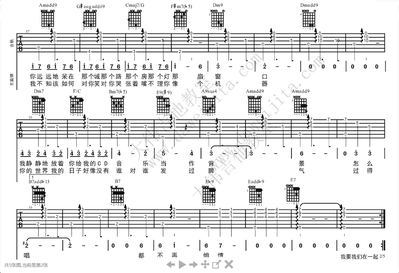 我要我们在一起吉他谱大伟吉他教室第(2)页