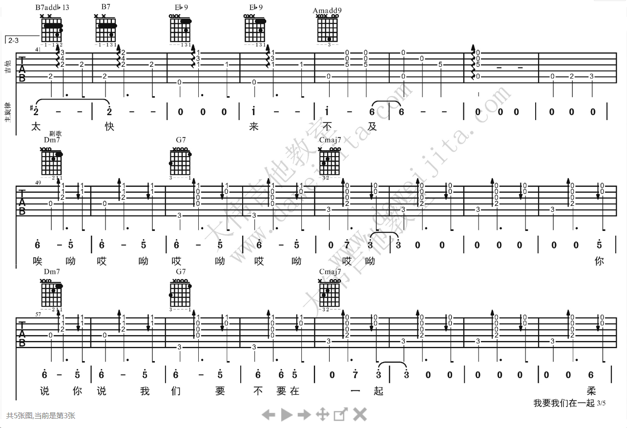 我要我们在一起吉他谱大伟吉他教室第(3)页