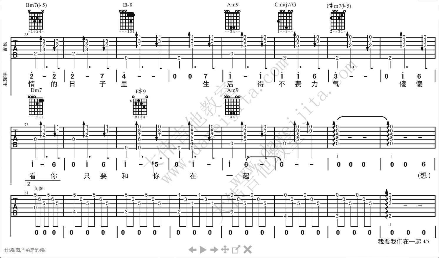 我要我们在一起吉他谱大伟吉他教室第(4)页