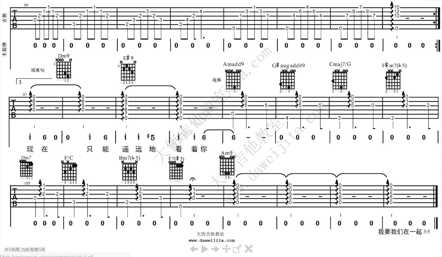 我要我们在一起吉他谱大伟吉他教室第(5)页