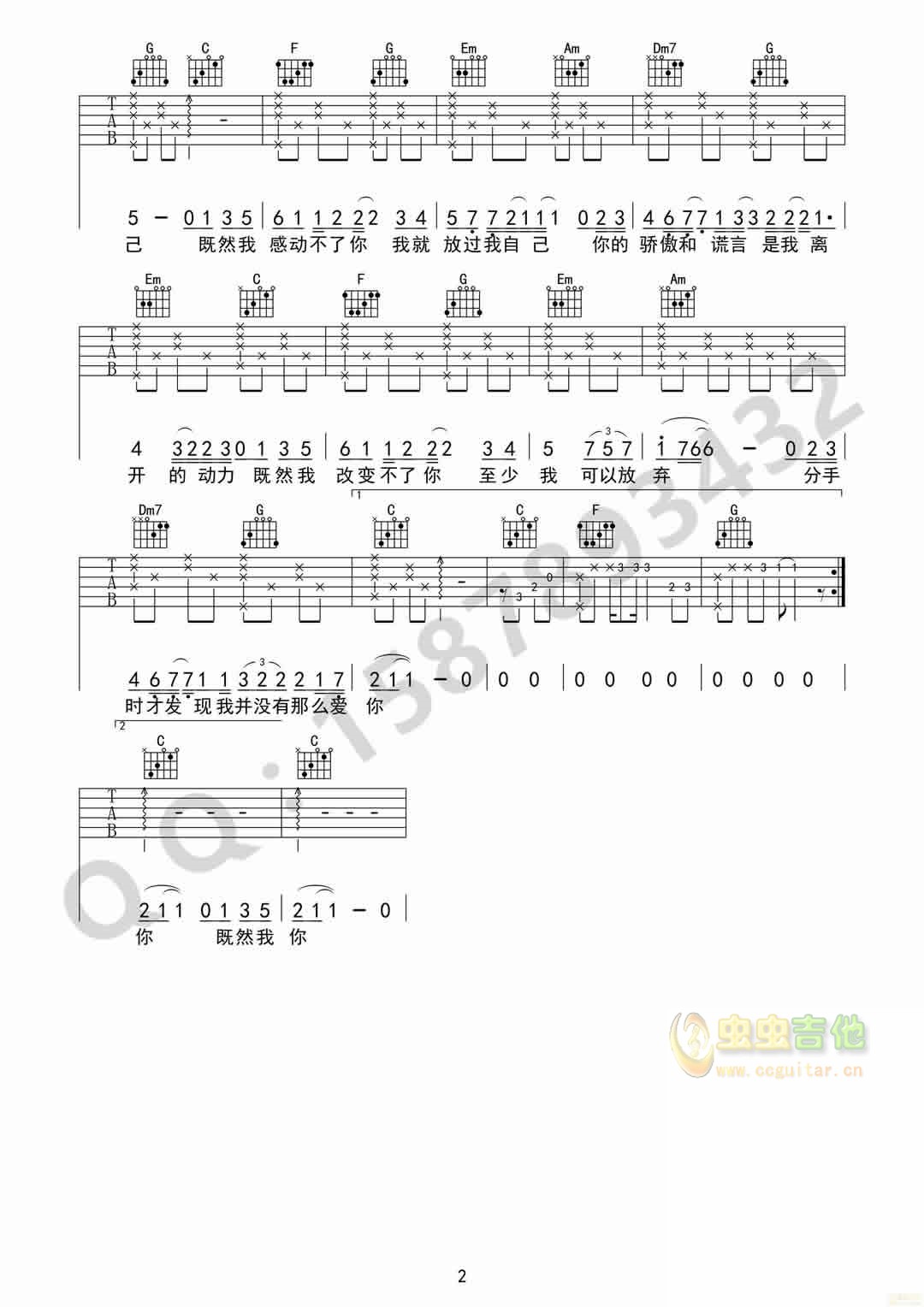 放过自己吉他谱第(2)页