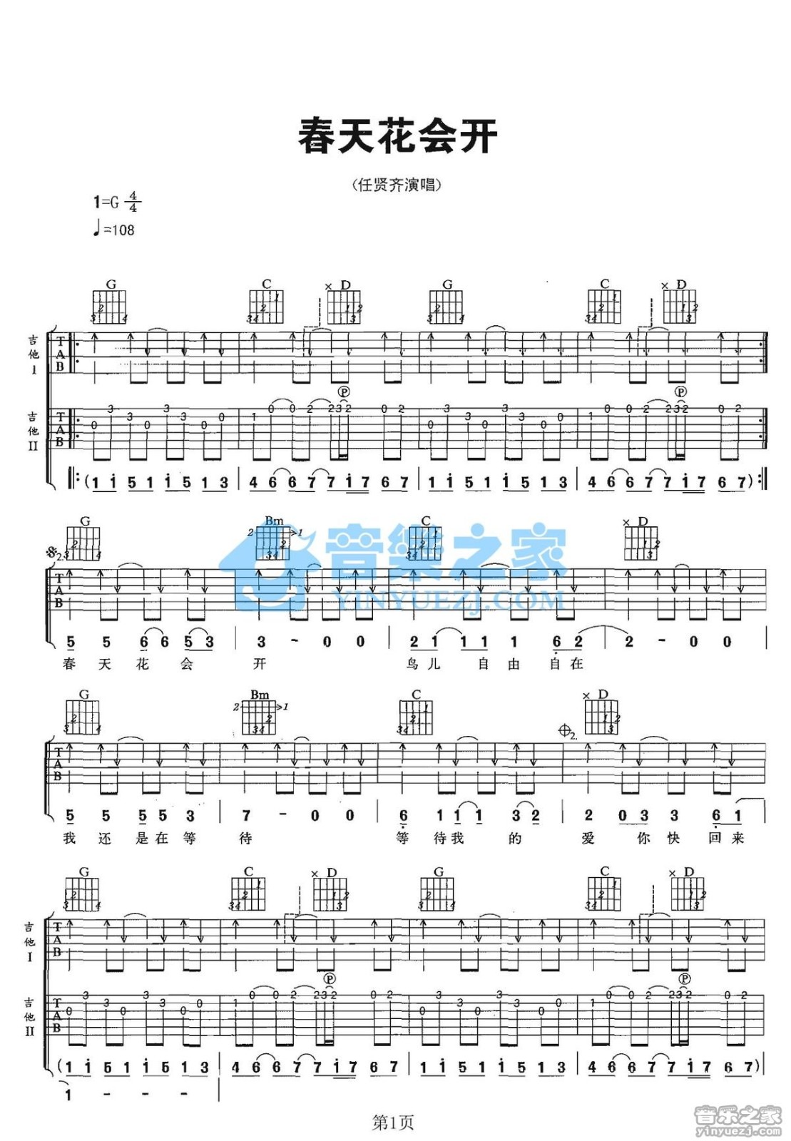 春天花会开吉他谱双吉他版第(1)页