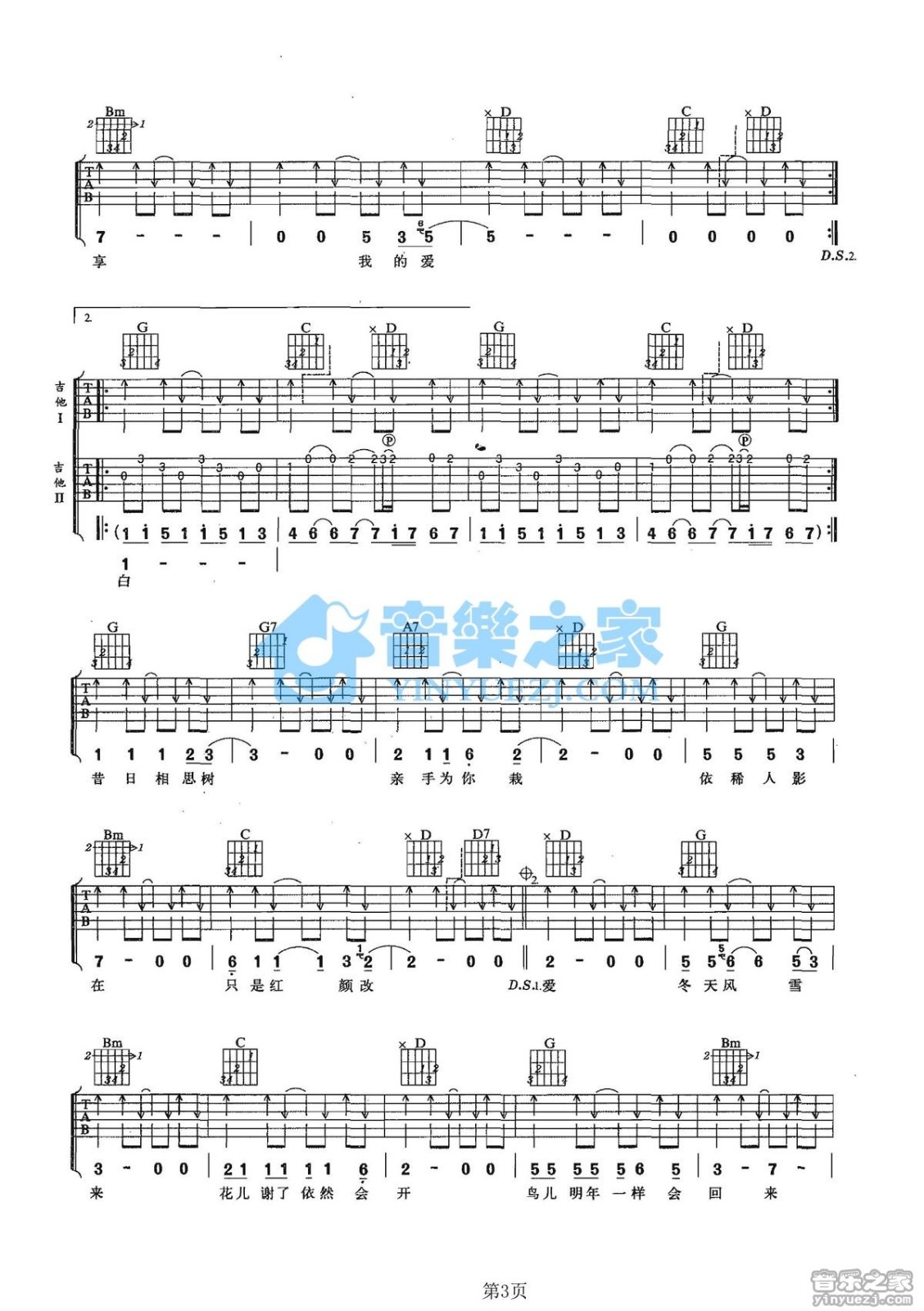 春天花会开吉他谱双吉他版第(3)页