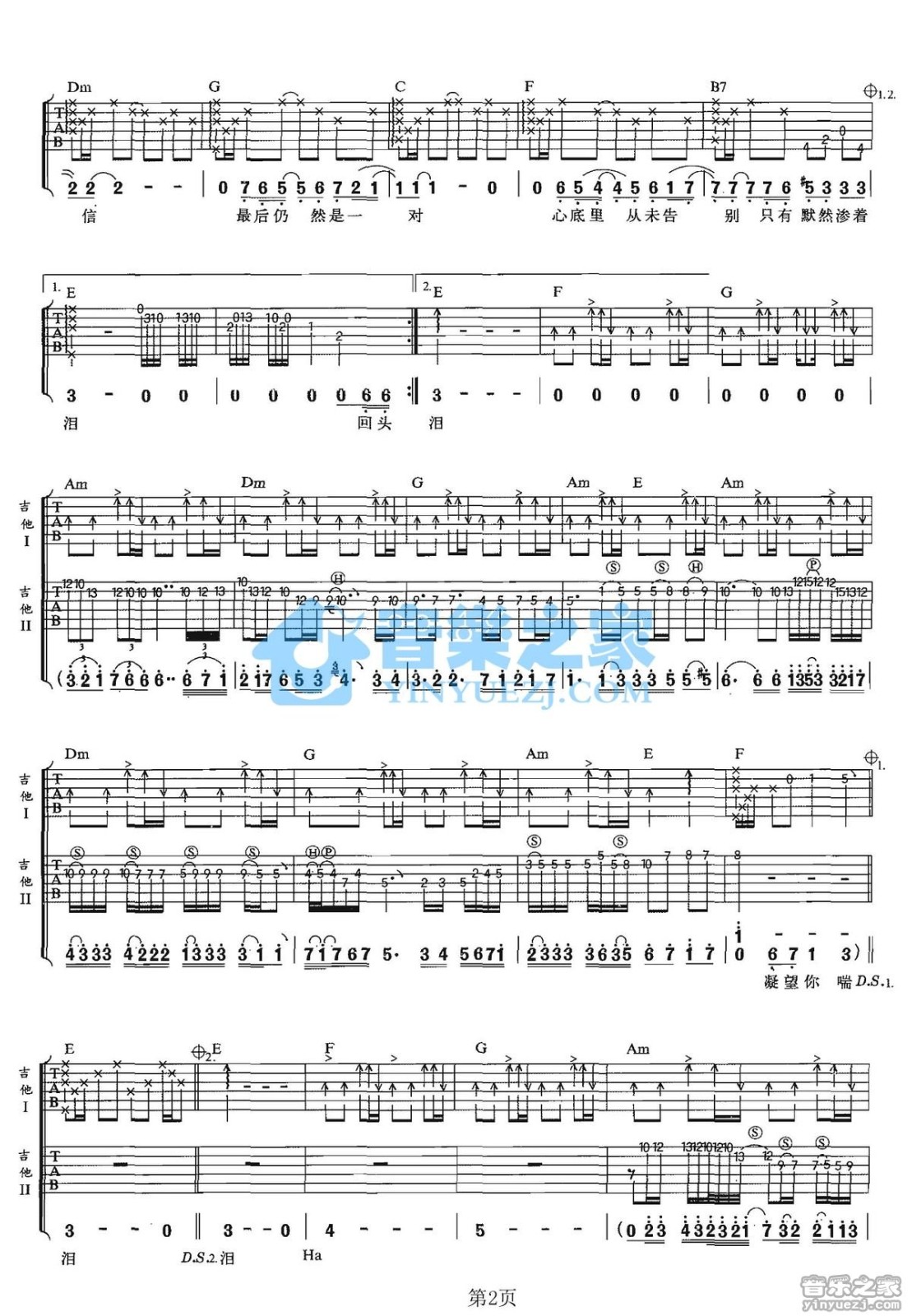 原谅我今天吉他谱第(2)页