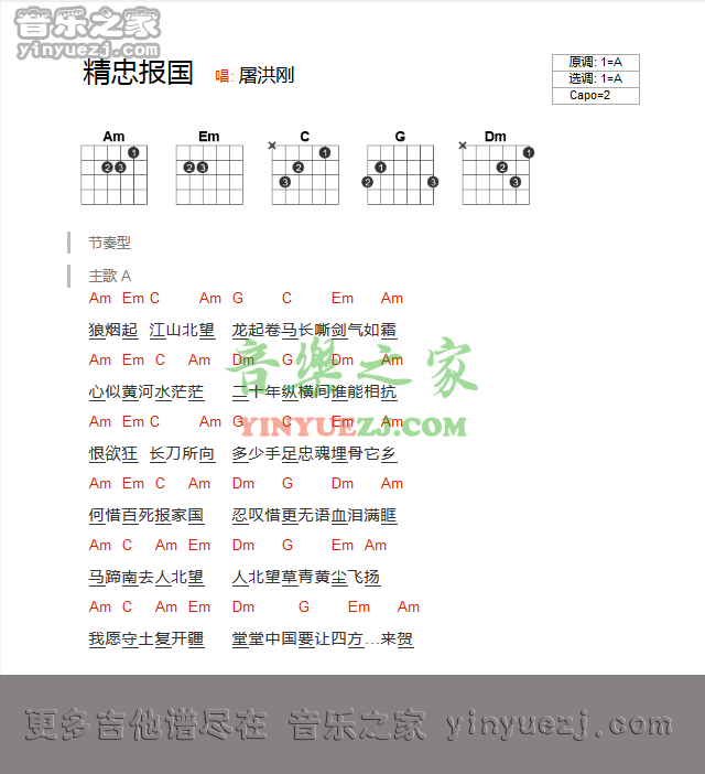 精忠报国吉他谱