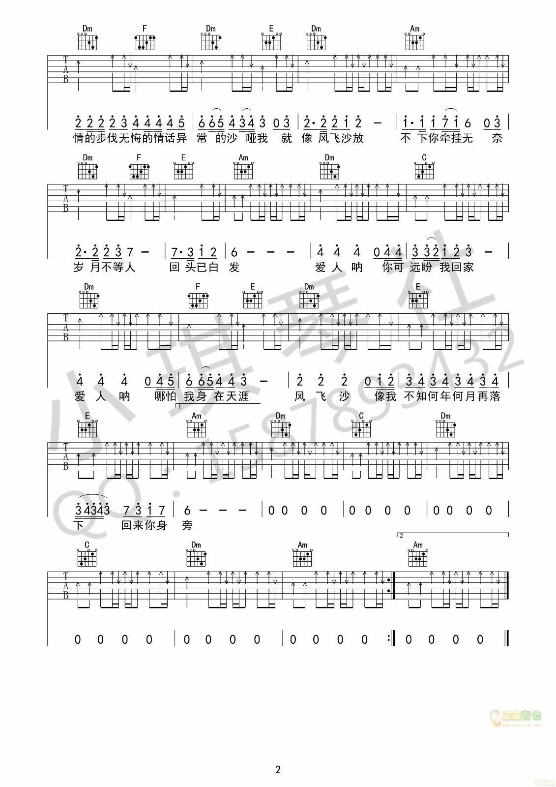 风飞沙吉他谱第(2)页