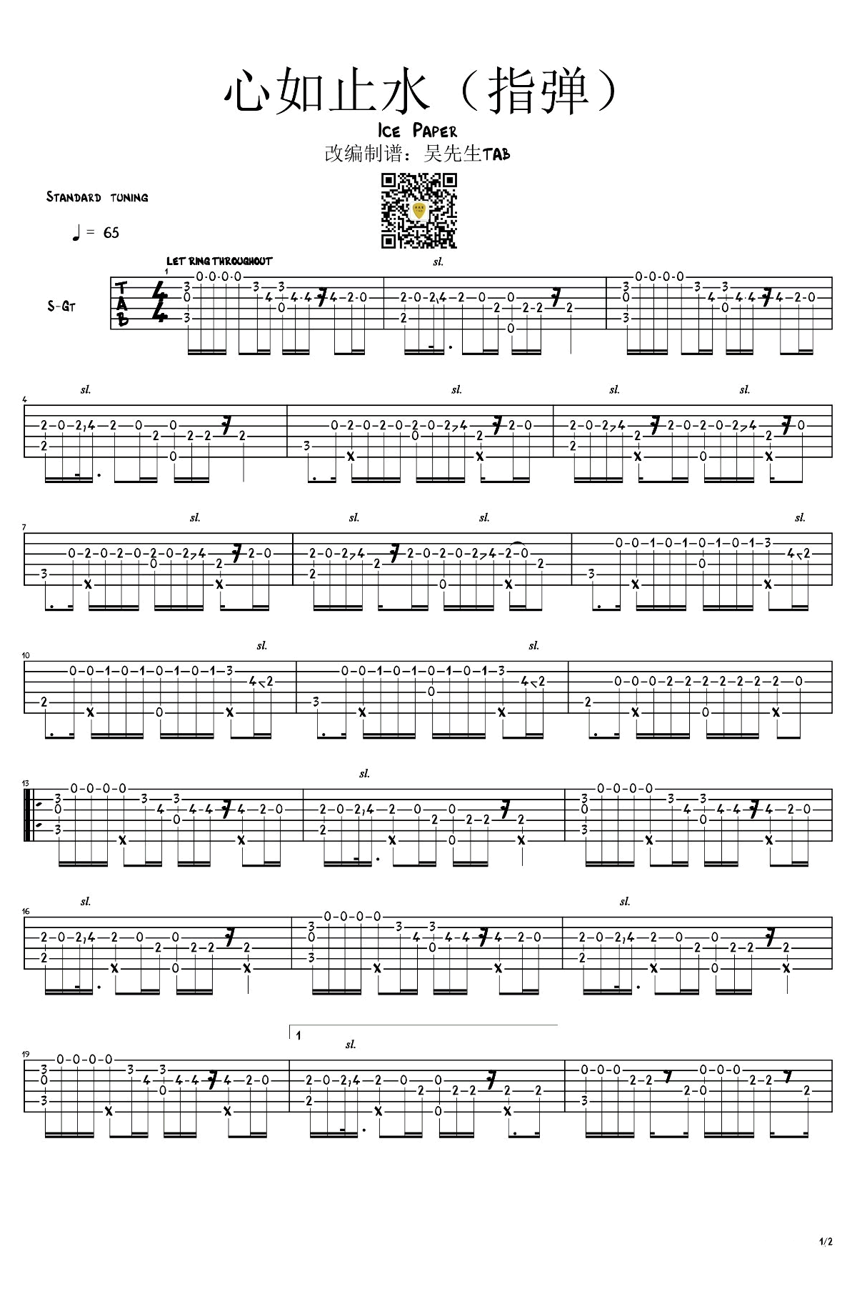 心如止水指弹吉他谱第(1)页