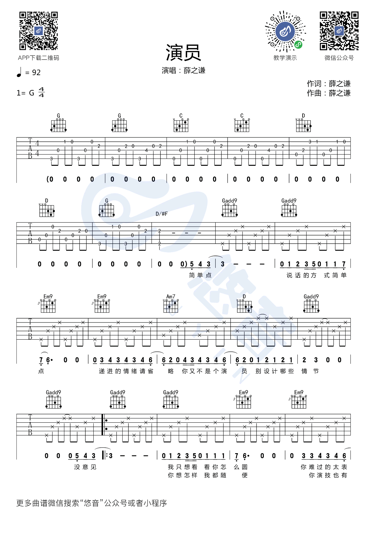 演员吉他谱G调第(1)页